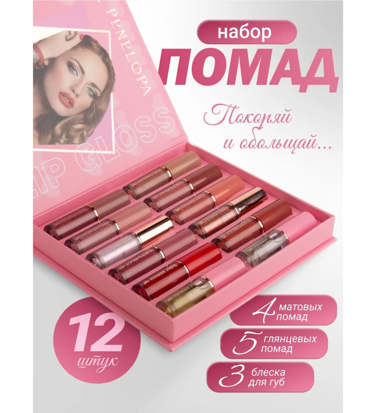 PENELOPE Lipstick lip set 12pcs with shine - Buy Online on GoSupps.com