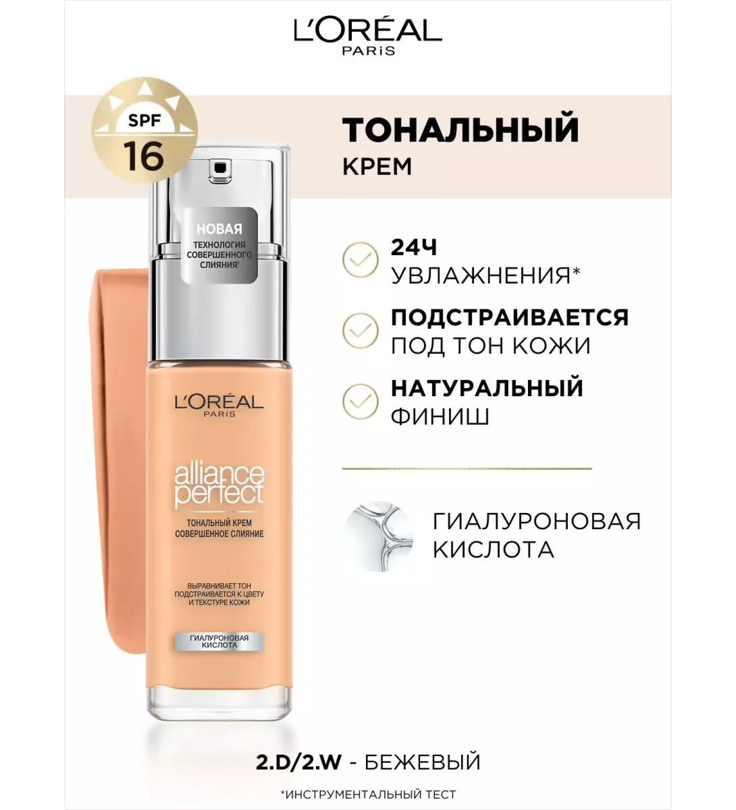 L'OREAL PARIS Tonal Cream Alliance Perfect 2.d 2.W 30 ml - Buy Online on GoSupps.com