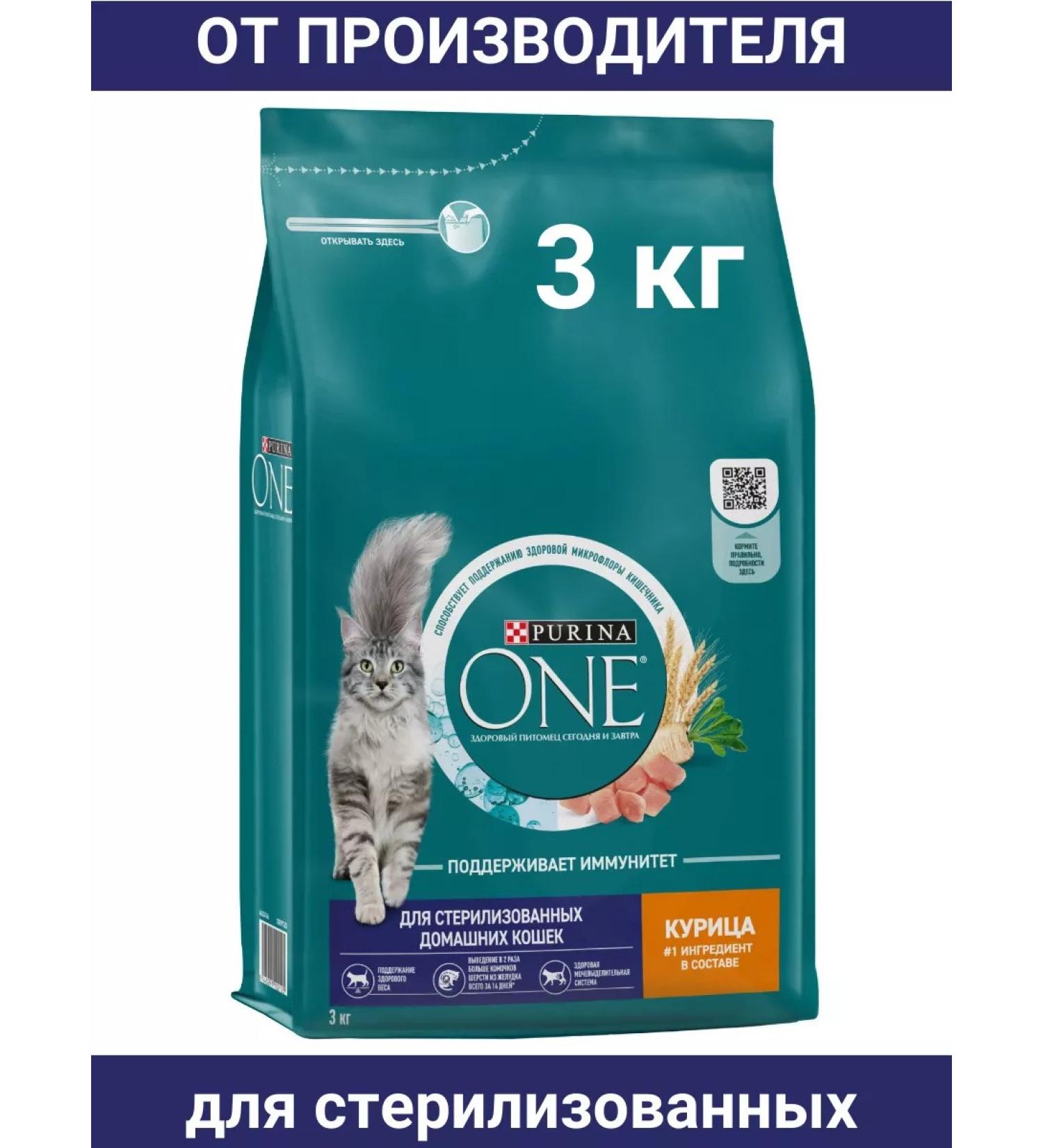 PURINA ONE Dry food for sterilized cats 3 kg chicken - Buy Online on GoSupps.com