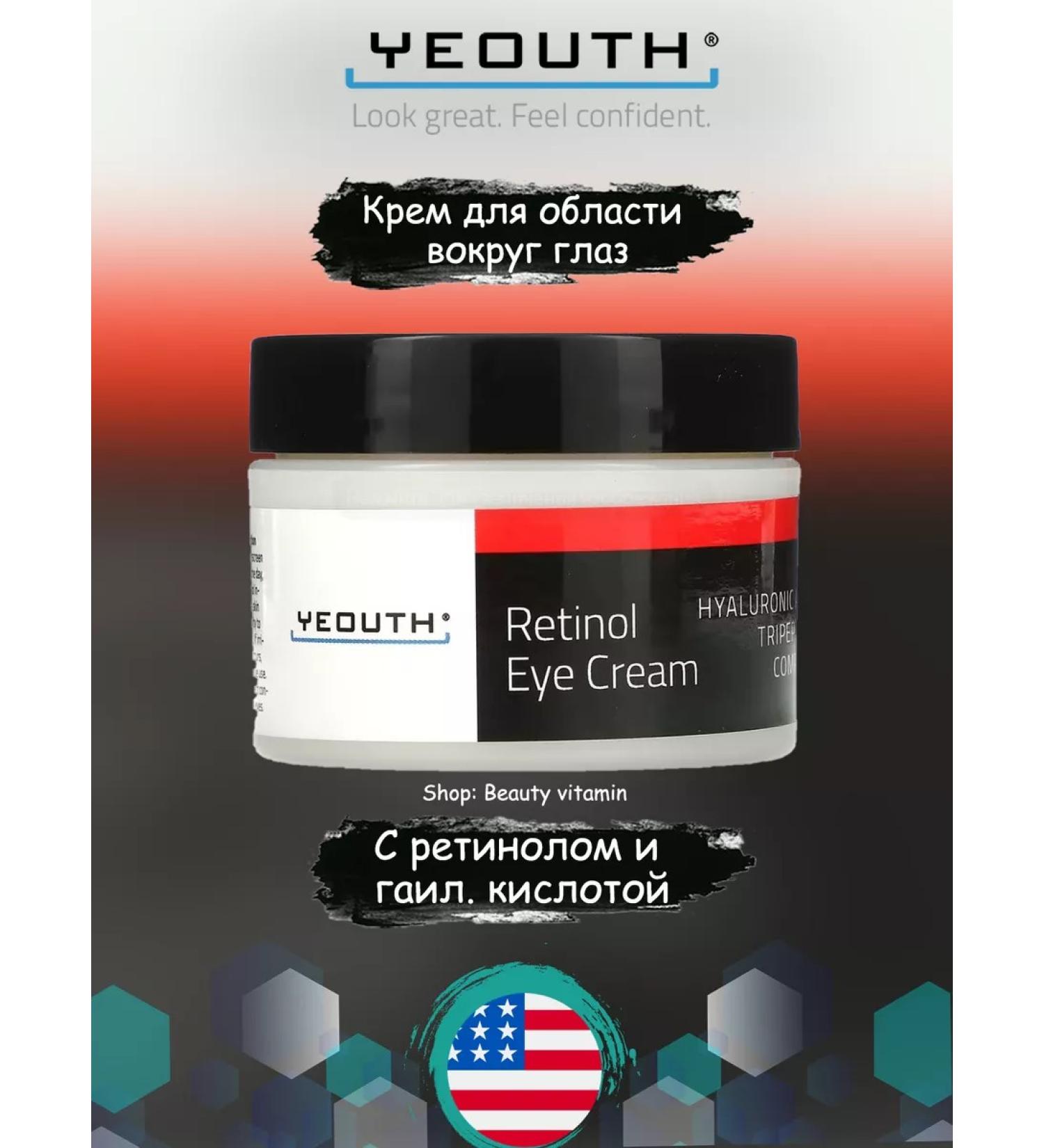 Yeouth Cream for the area around the eyes with retinol Retinol Eya Krem - Buy Online on GoSupps.com