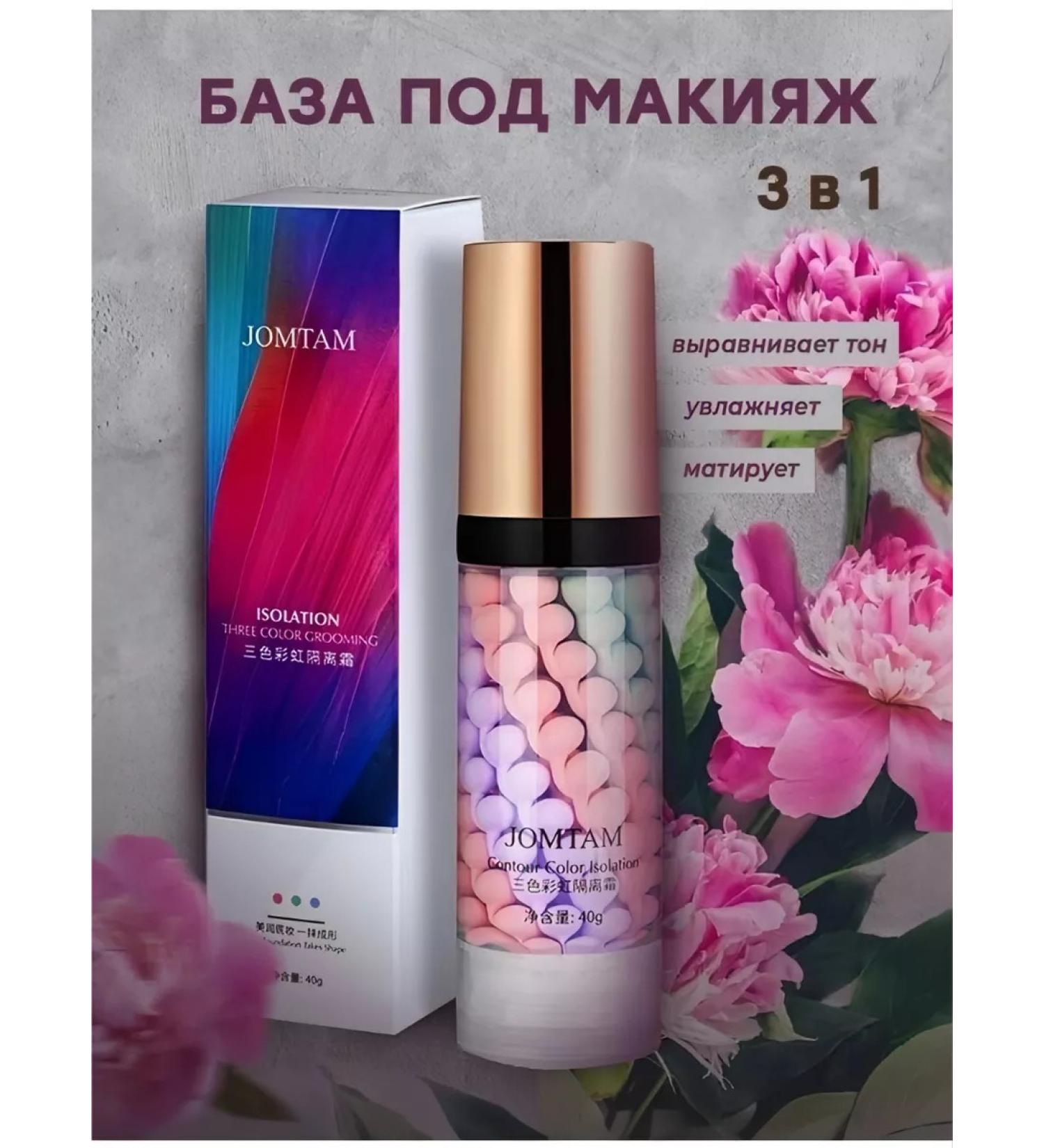 AAQueen Tricolor base for makeup - Buy Online on GoSupps.com