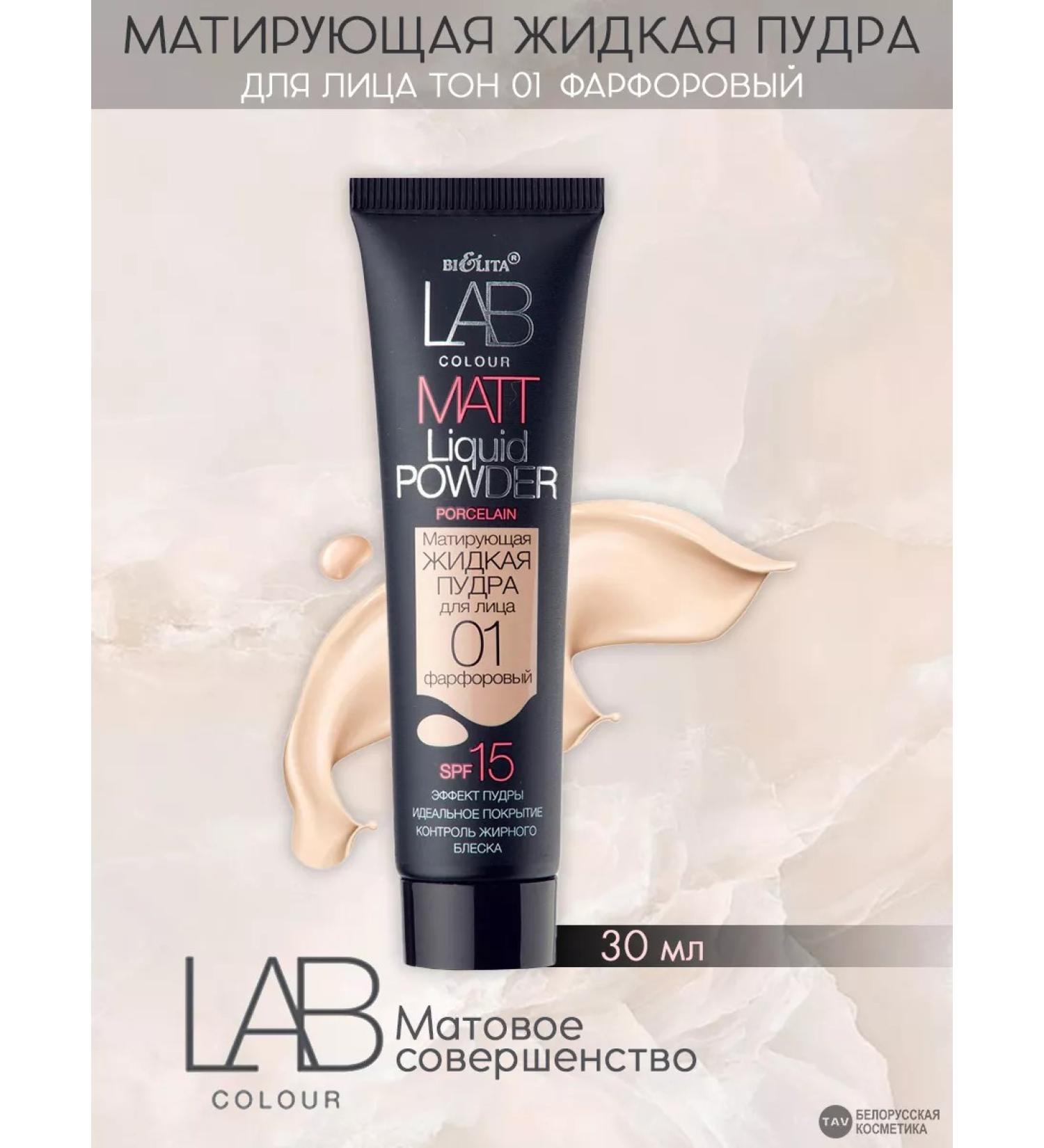 Belita Mating liquid powder tone 01 lab coloror - Buy Online on GoSupps.com