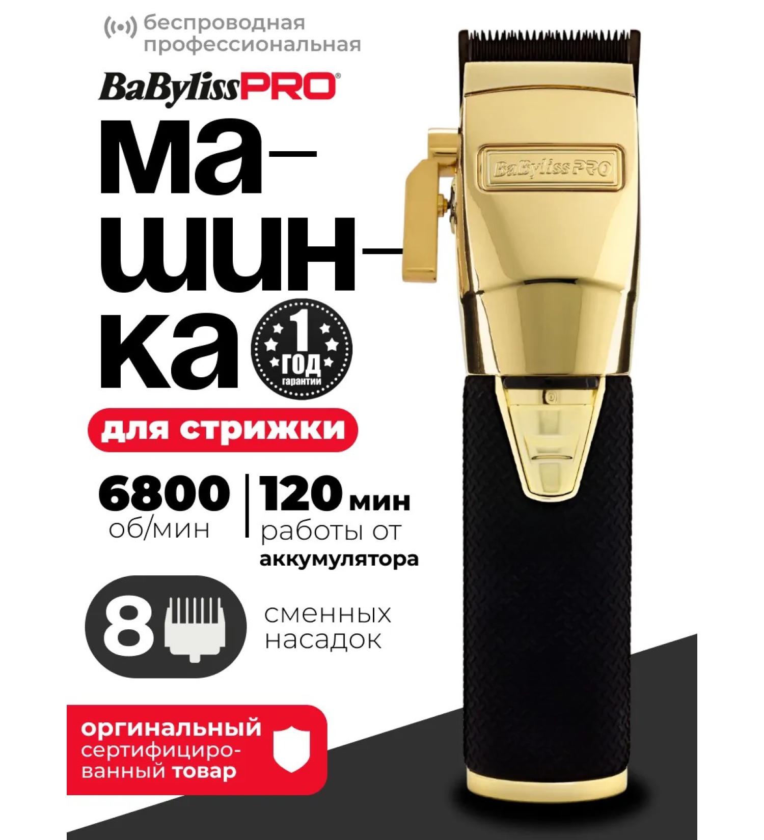 BaByliss PRO Hair cutting machine with nozzles - Buy Online on GoSupps.com
