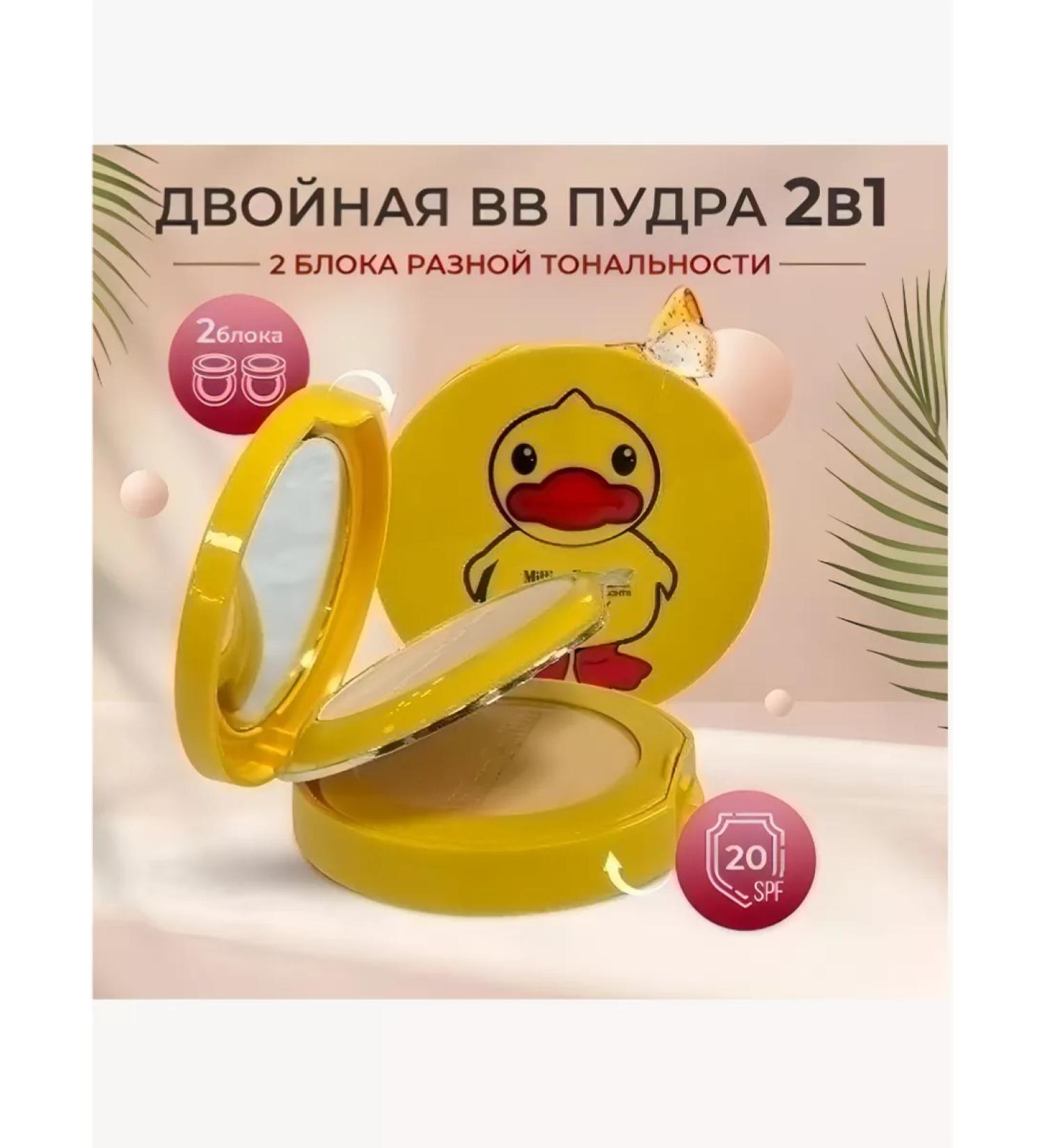 AAQueen Facial powder compact duck - Buy Online on GoSupps.com