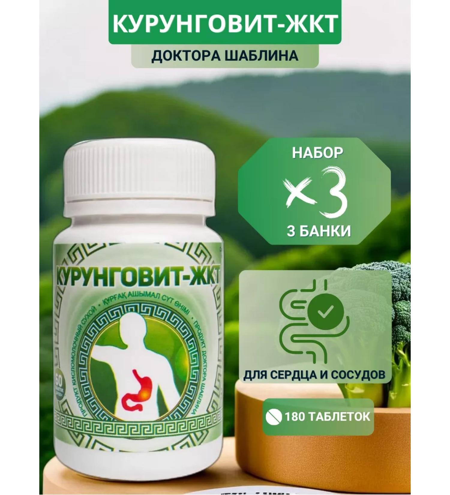 EmCenter Kurungovit gastrointestinal tract tablets 60 pcs. - set 3 pcs - Buy Online on GoSupps.com
