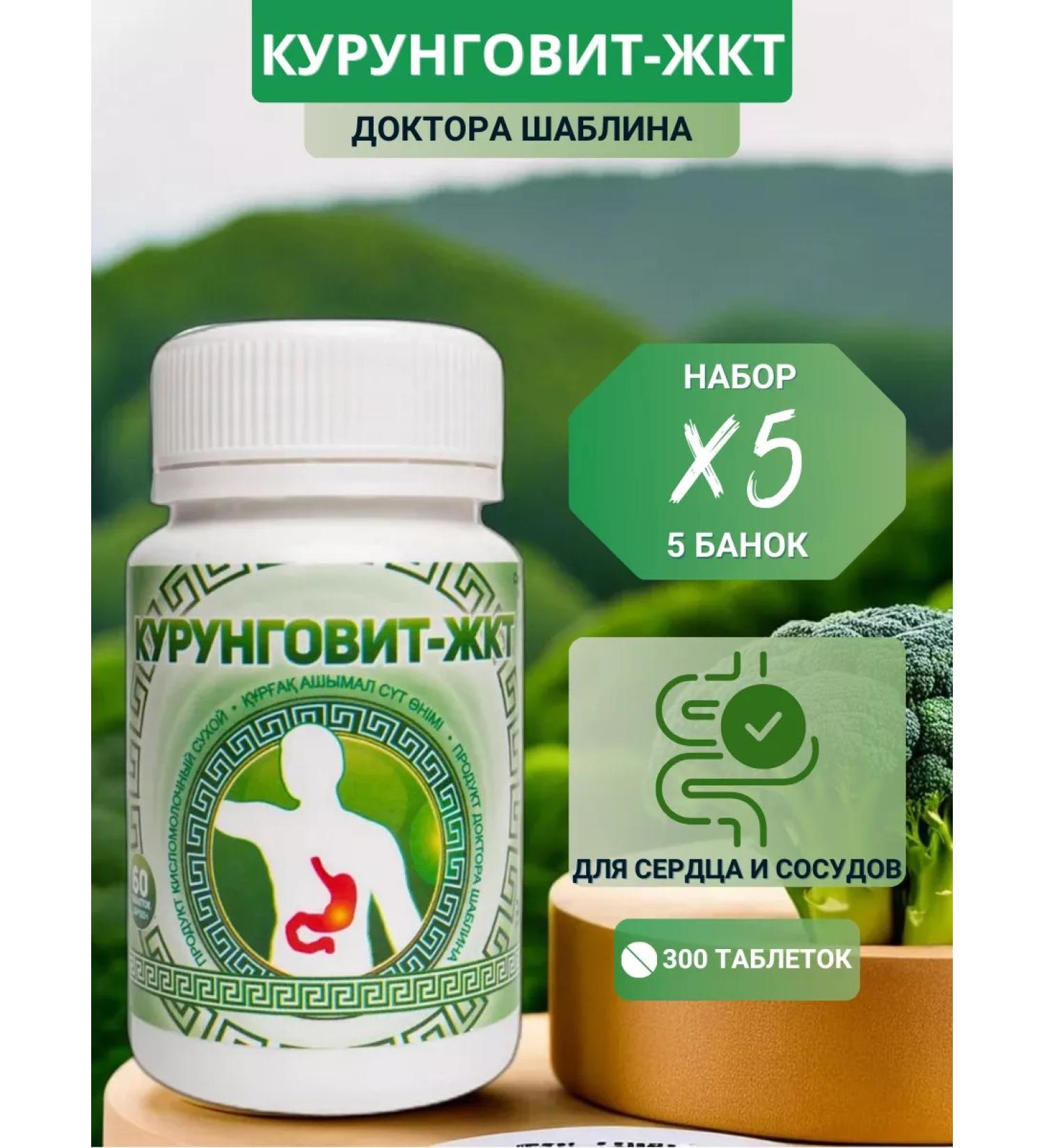 EmCenter Kurungovit gastrointestinal tract tablets 60 pcs. - set 5 pcs - Buy Online on GoSupps.com
