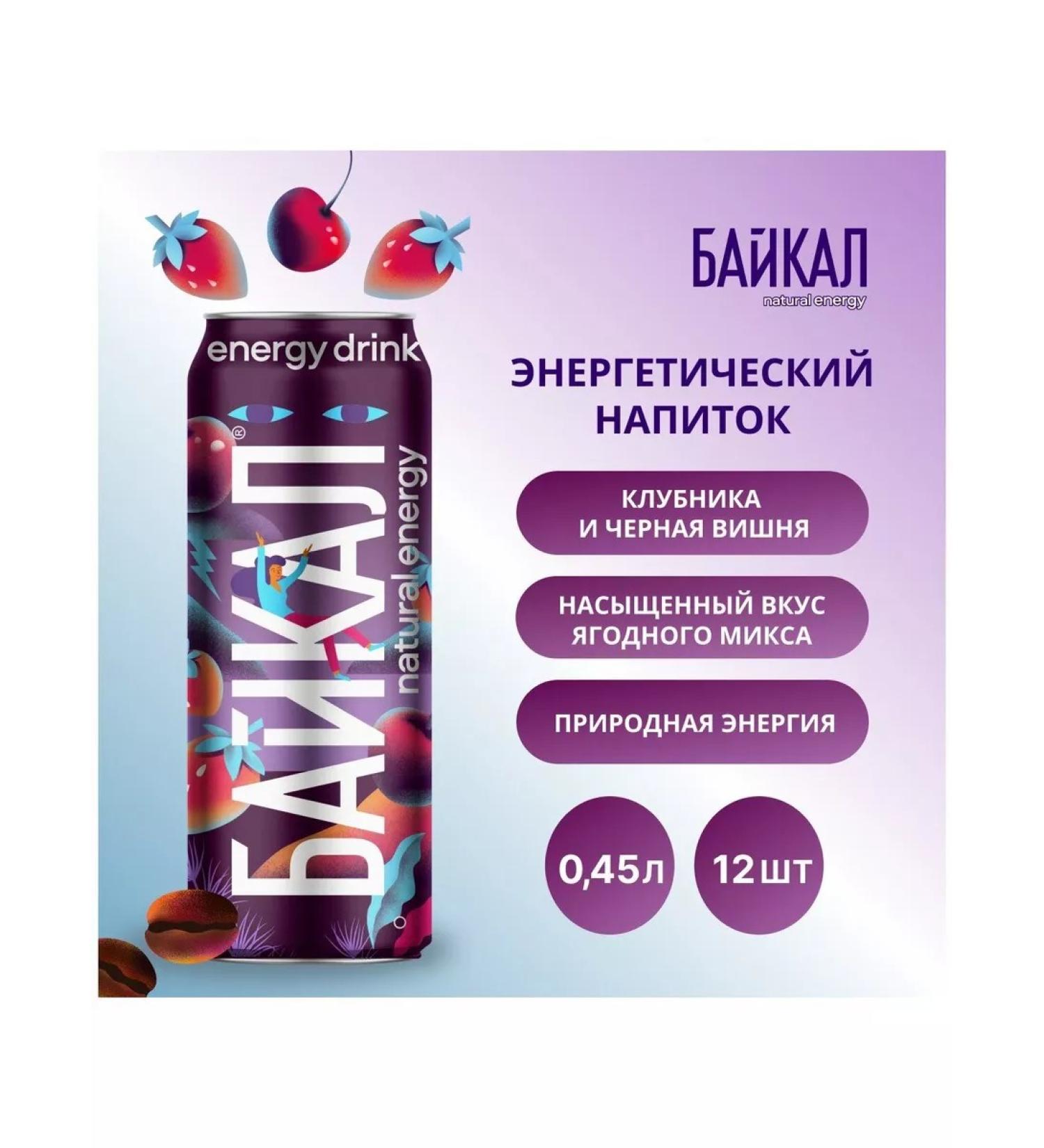 Baikal Natural Energi Strawberry-Great Cherry 12 pcs x 0.45 l - Buy Online on GoSupps.com