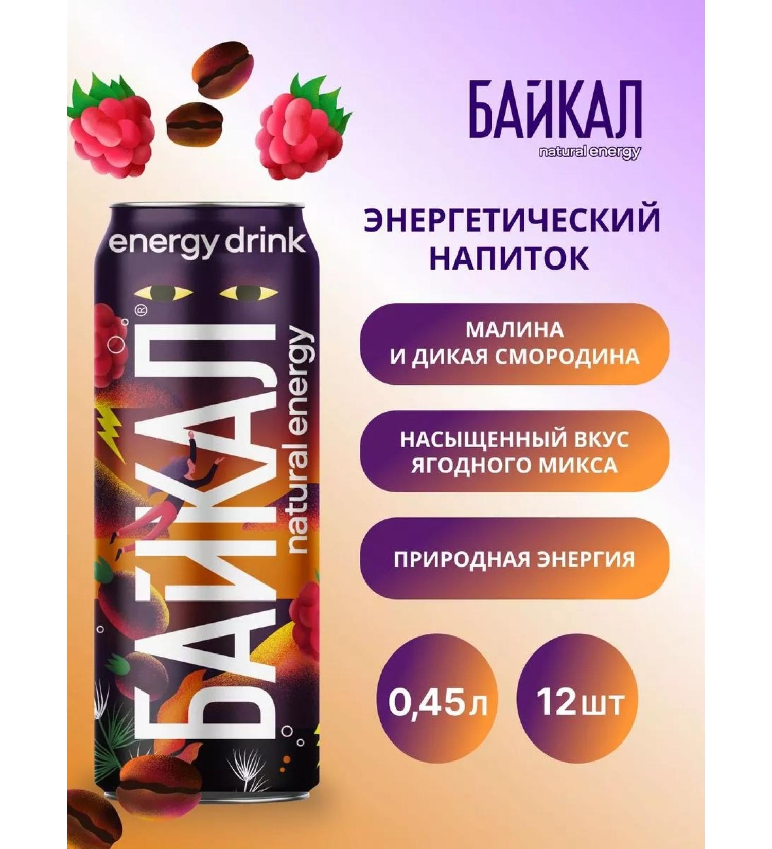 Baikal Natural Energi Raspberry-Dick Currant 12 pcs x 0.45 l - Buy Online on GoSupps.com