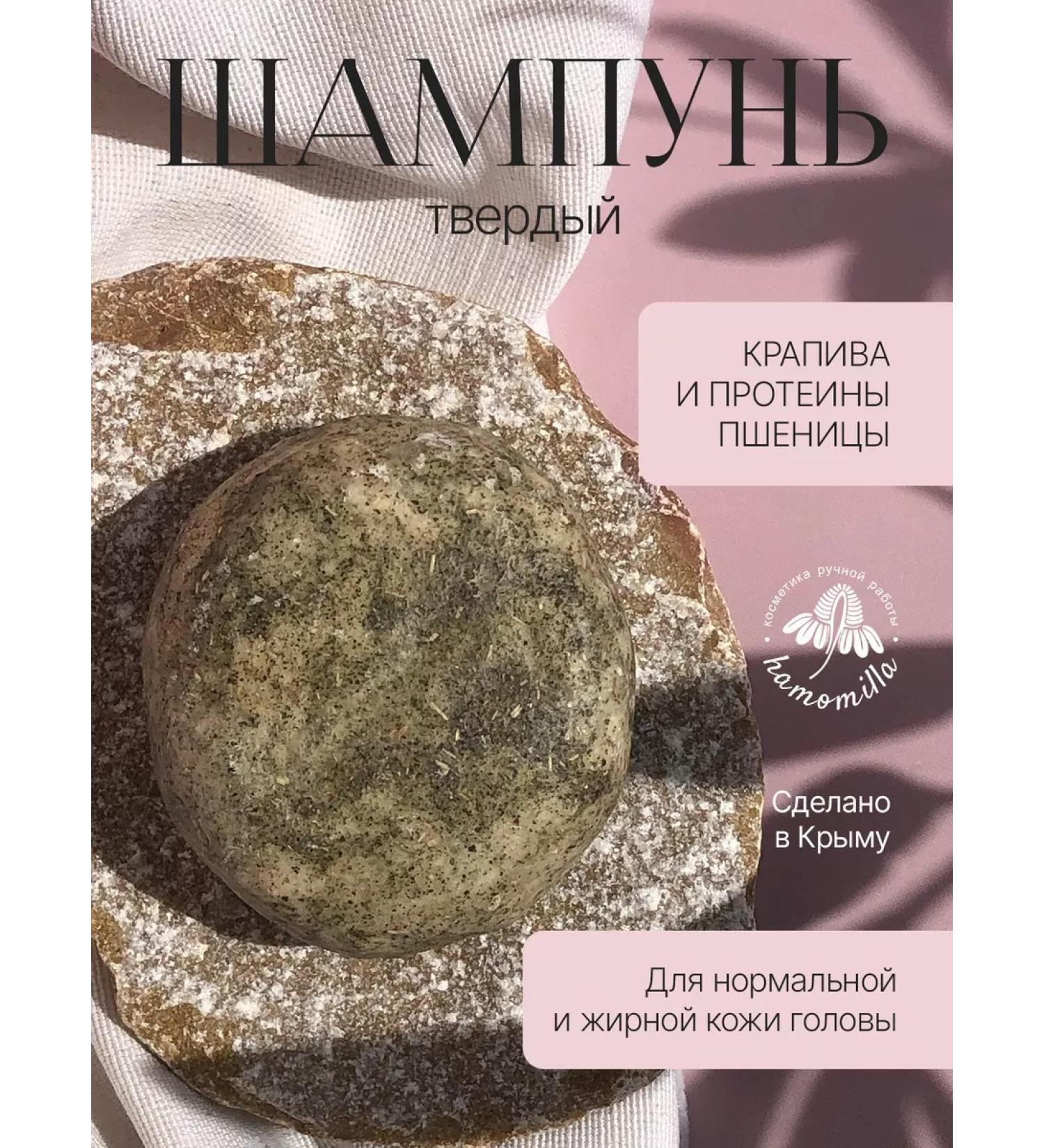 hamomilla Solid hair shampoo with nettles - Buy Online on GoSupps.com