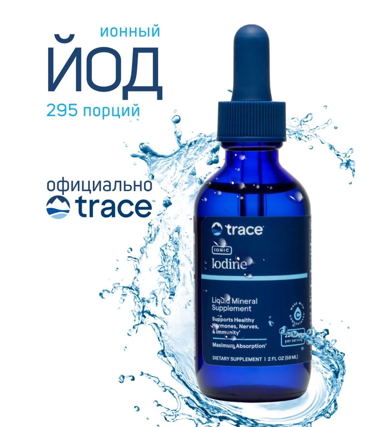 Trace Minerals Iodine for the thyroid gland 295 servings - Buy Online on GoSupps.com