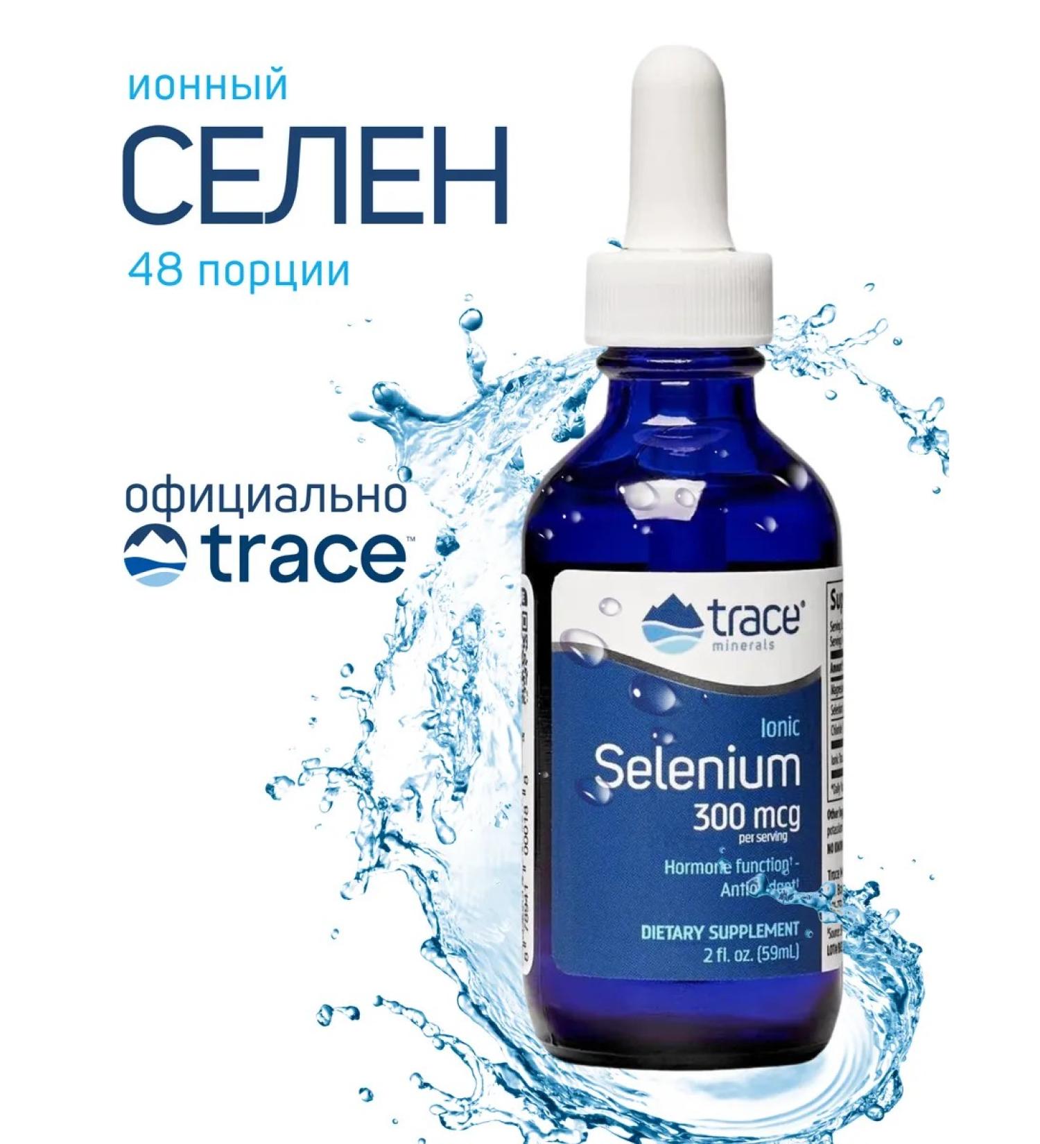 Trace Minerals Selenic Ion 300 g - Buy Online on GoSupps.com