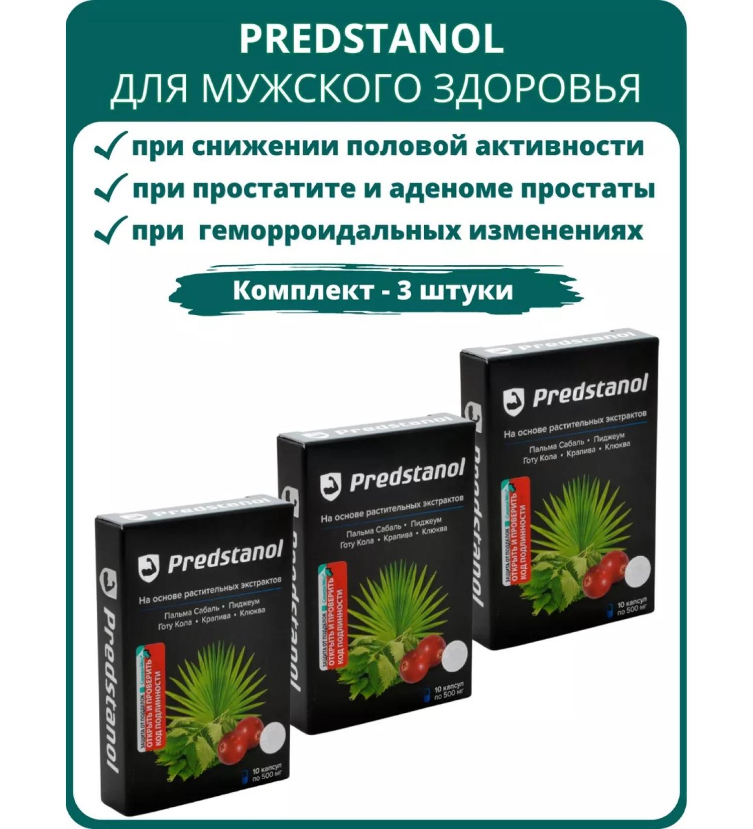 SasheraMed Predstanol with prostatitis 10 capsules - set 3 pcs - Buy Online on GoSupps.com