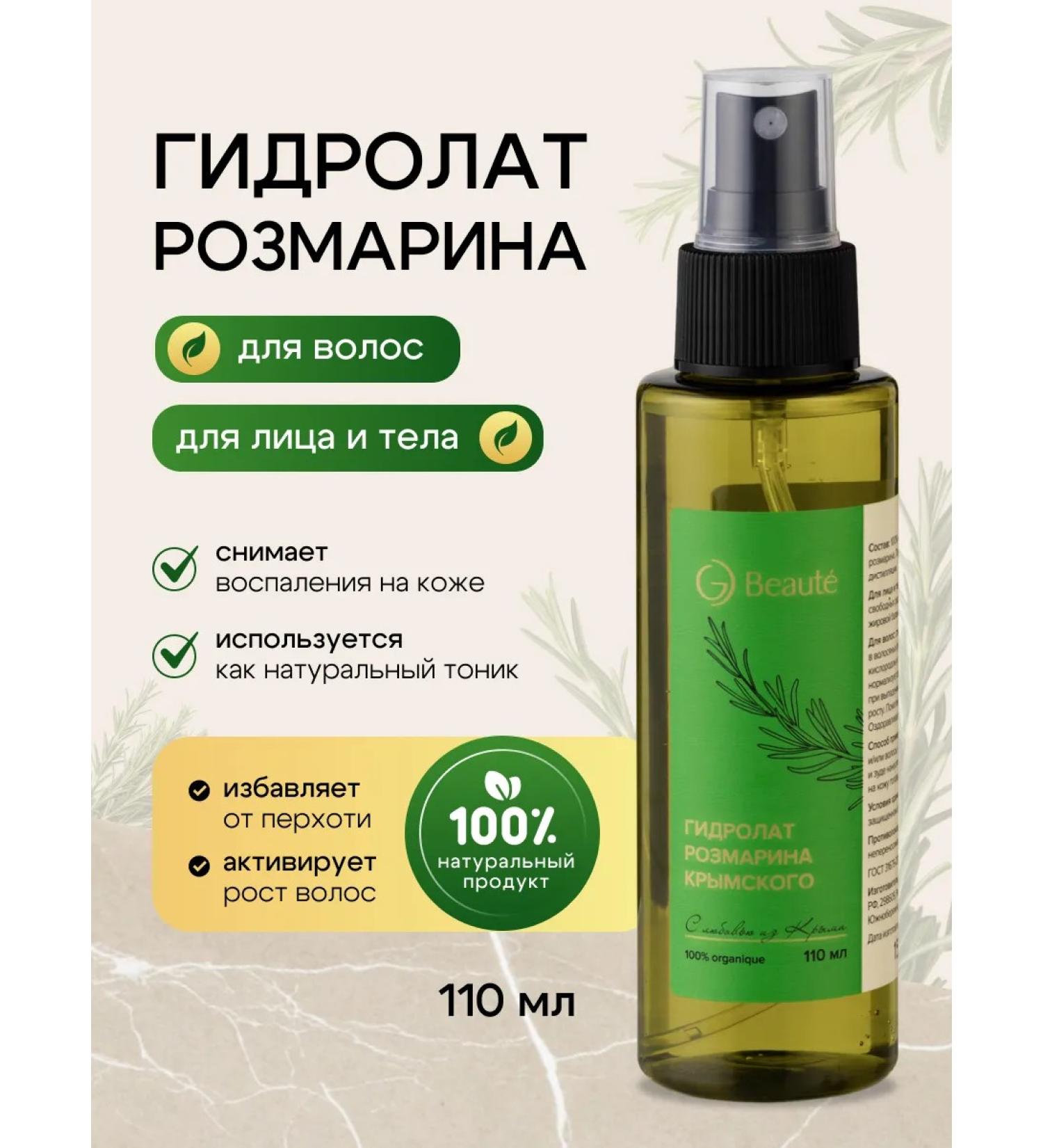 OG Beaute Rosemary hydrolyte - Buy Online on GoSupps.com