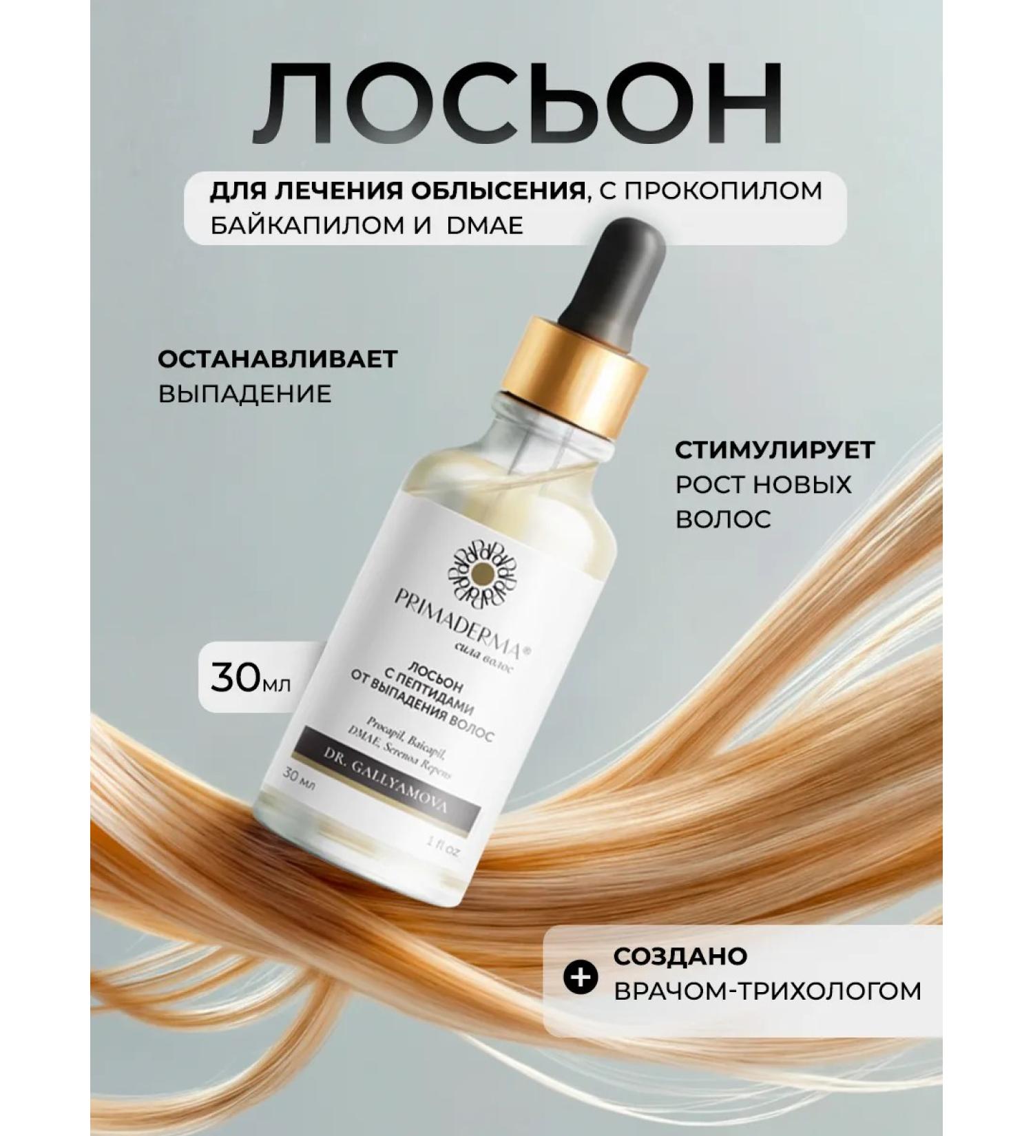 Primaderma Anti-hair loss lotion - Buy Online on GoSupps.com