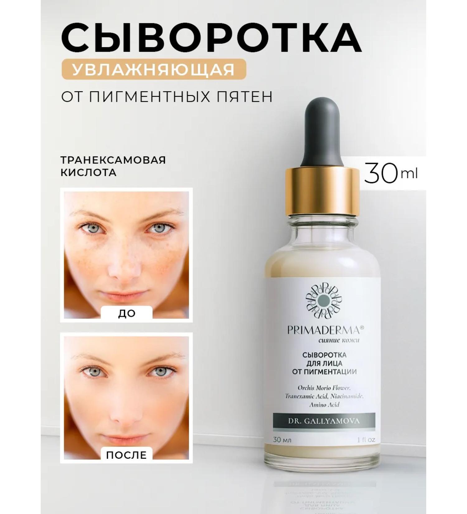 Primaderma Serum vitamin C and peptides against pigmentation and post -acne - Buy Online on GoSupps.com