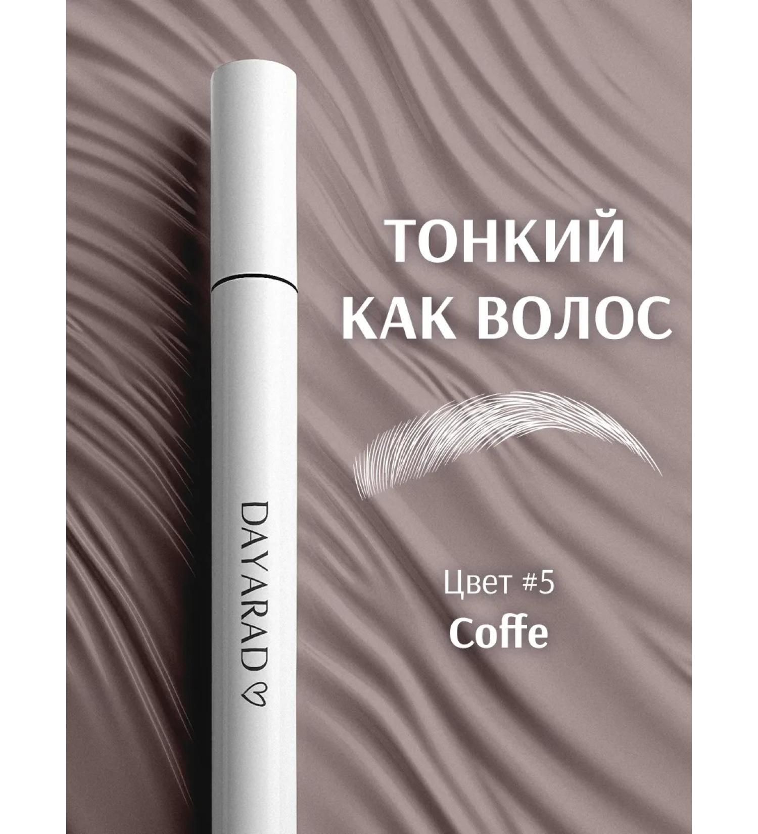 DAYARAD Persistent ultra -thin lainer for eyebrows coffee - Buy Online on GoSupps.com
