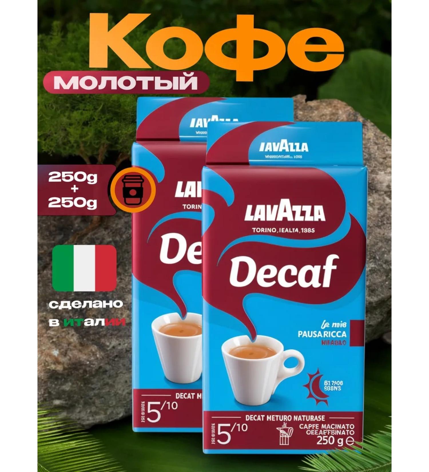 Lavazza Ground Coffee without caffeine lavazz Dek Intenso 2x250 gr. - Buy Online on GoSupps.com