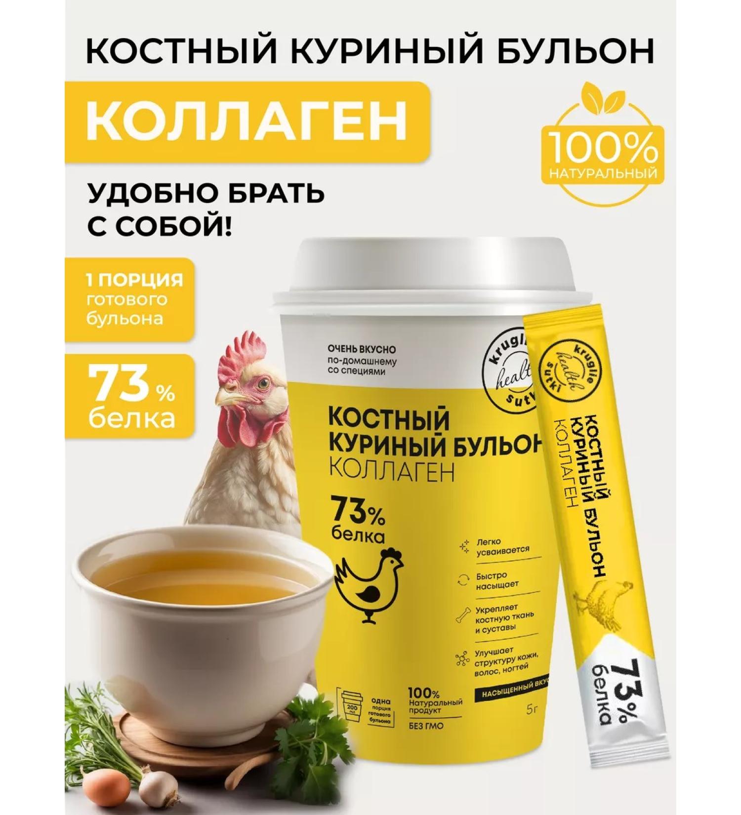 24/7 Bone broth with collagen chicken glass - Buy Online on GoSupps.com