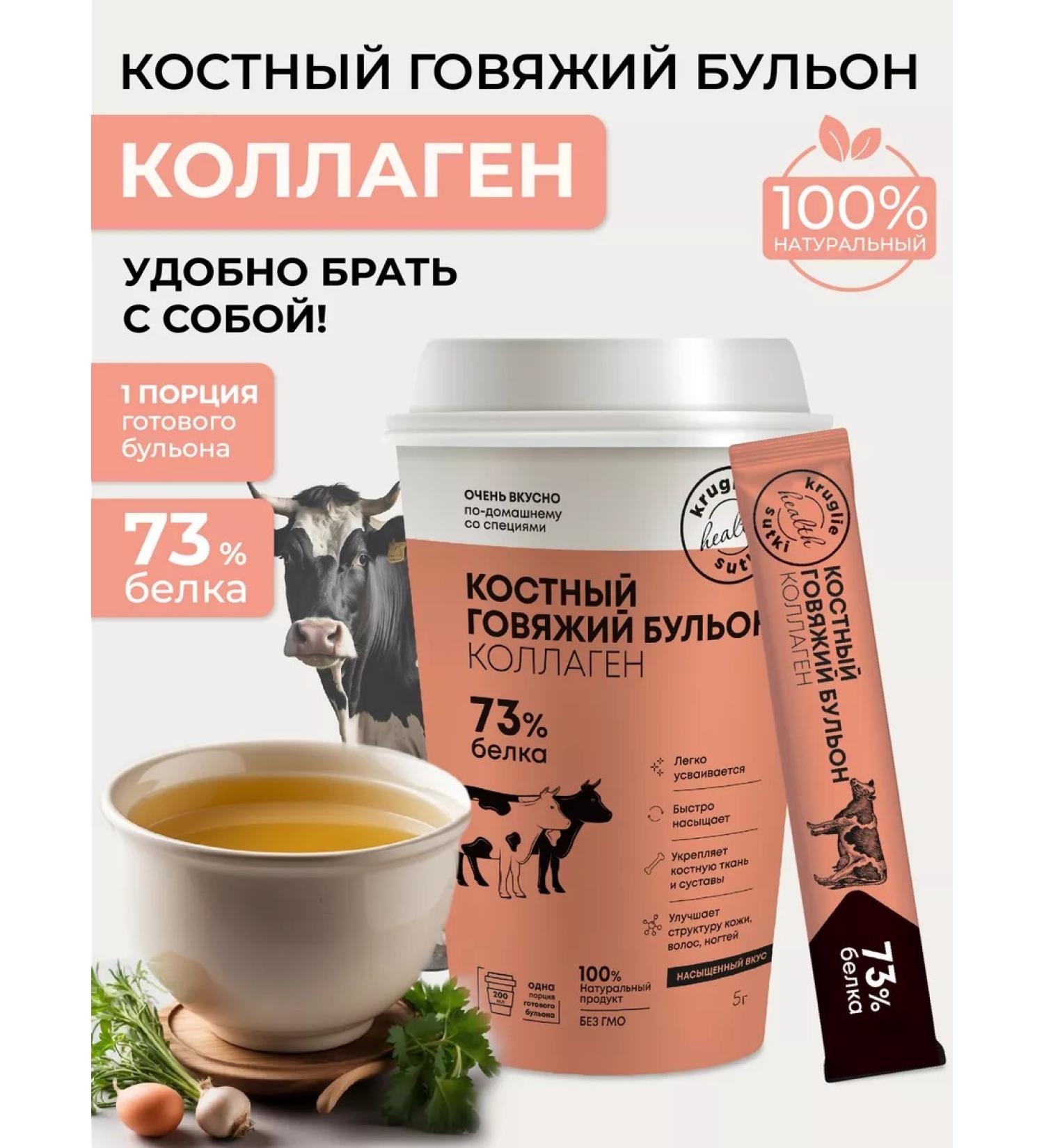 24/7 Bone broth with collagen beef glass - Buy Online on GoSupps.com
