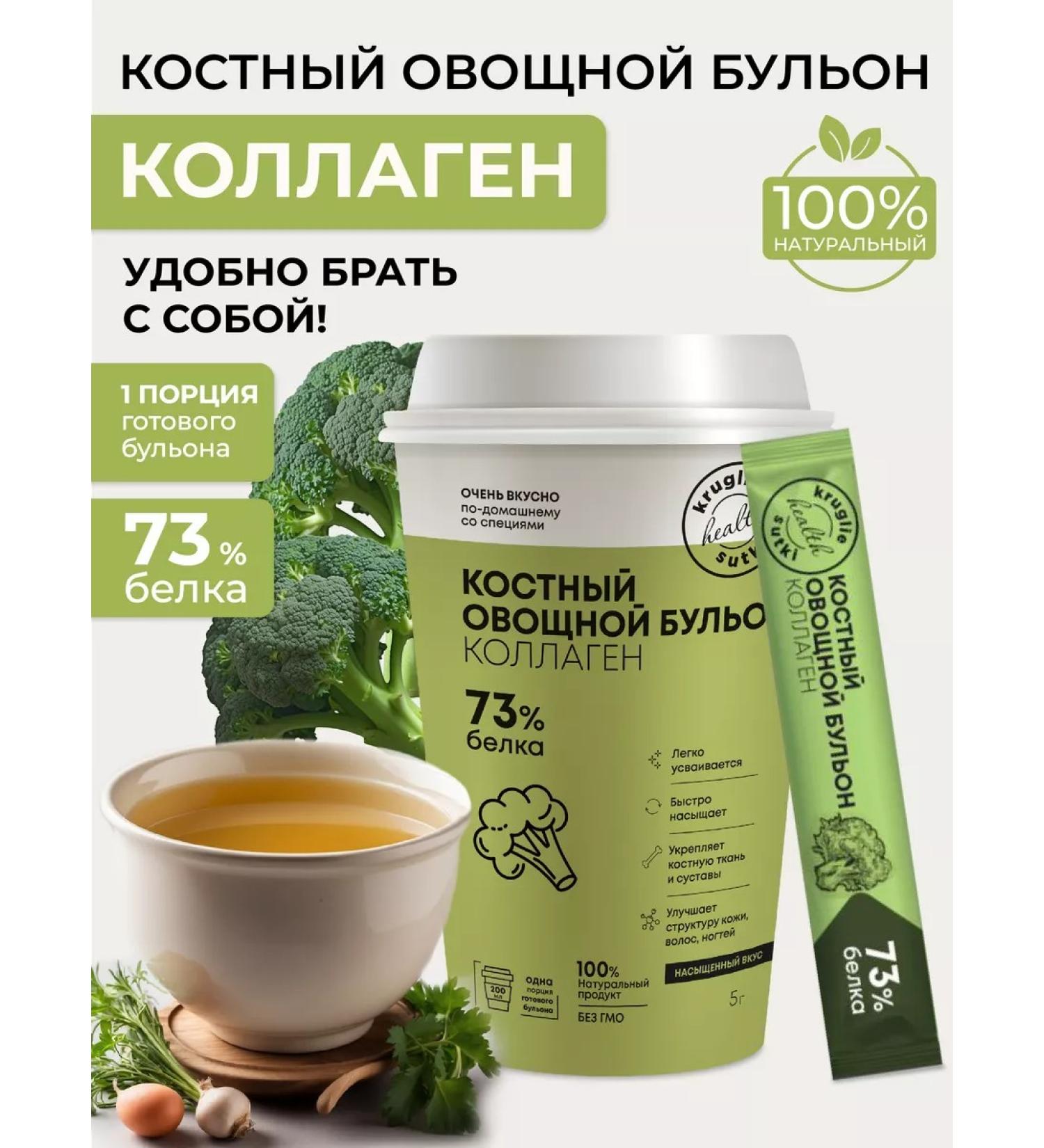 24/7 Bone broth with a vegetable collagen a glass - Buy Online on GoSupps.com