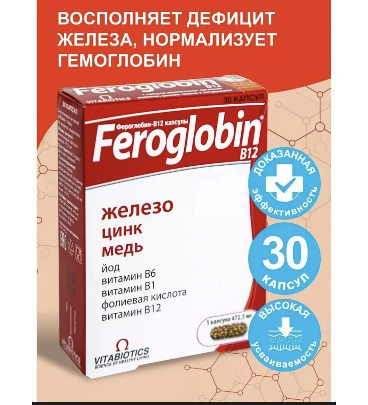 Feroglobin Vitamins iron zinc copper B-12