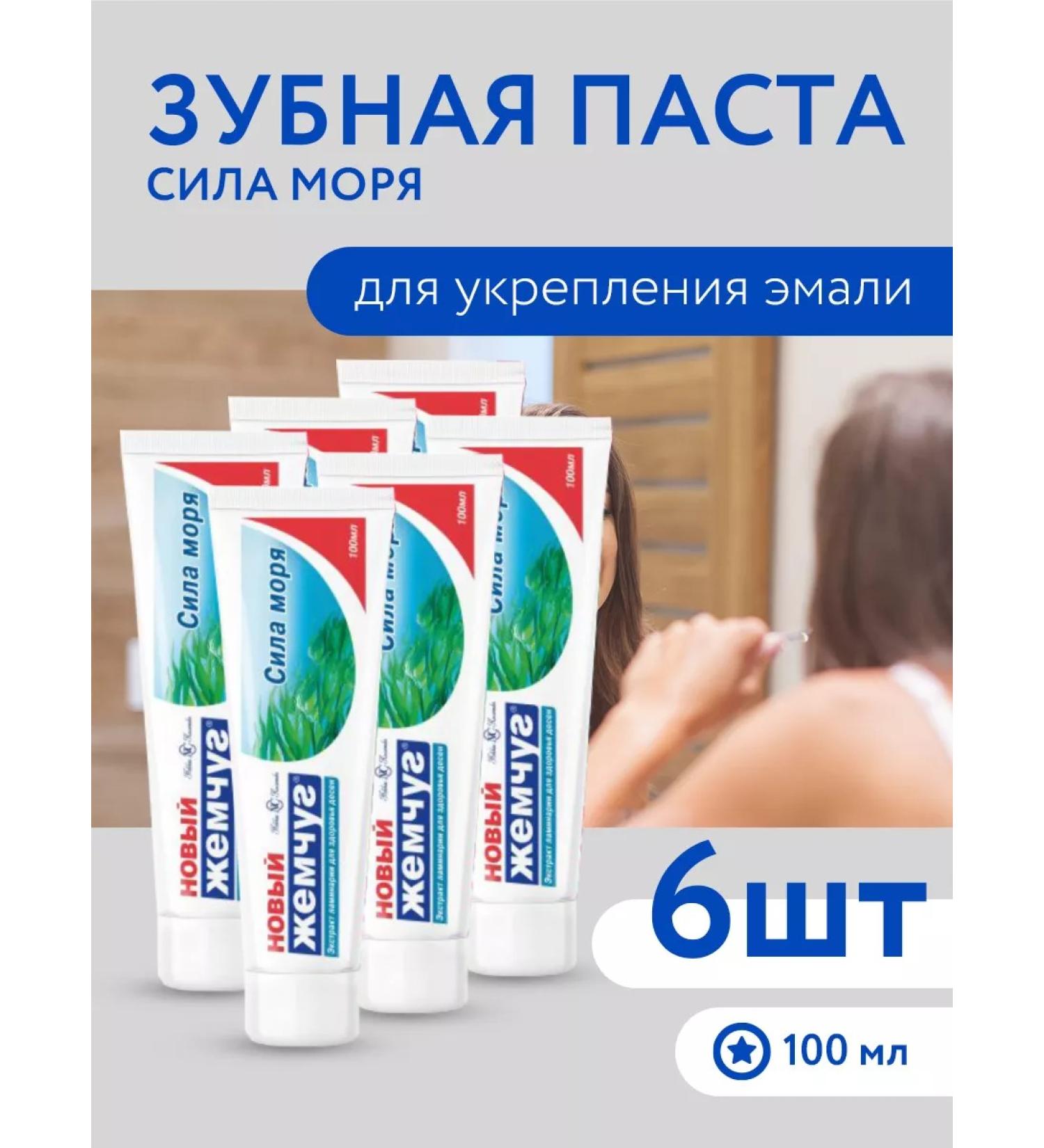 New pearl Toothpaste of the force of the sea 100ml 6pcs - Buy Online on GoSupps.com