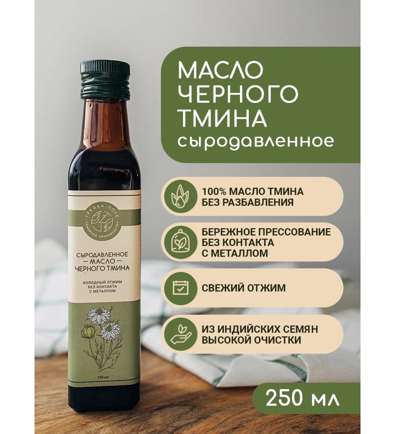 Garden BedField Black cumin oil of cold squeezing raw 250 ml - Buy Online on GoSupps.com