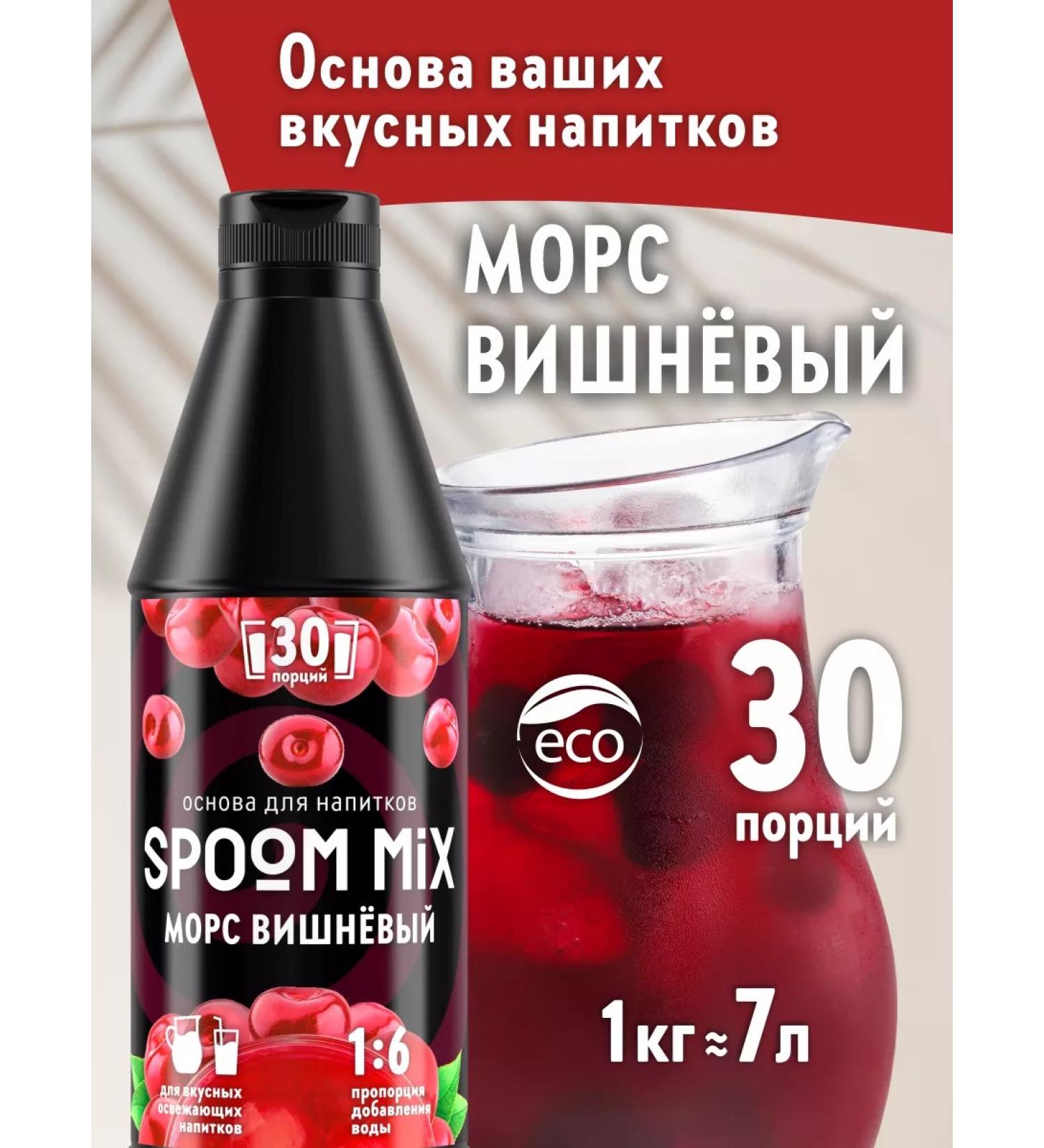 Spoom The basis for drinks MIX Mors Cherry 1 kg - Buy Online on GoSupps.com