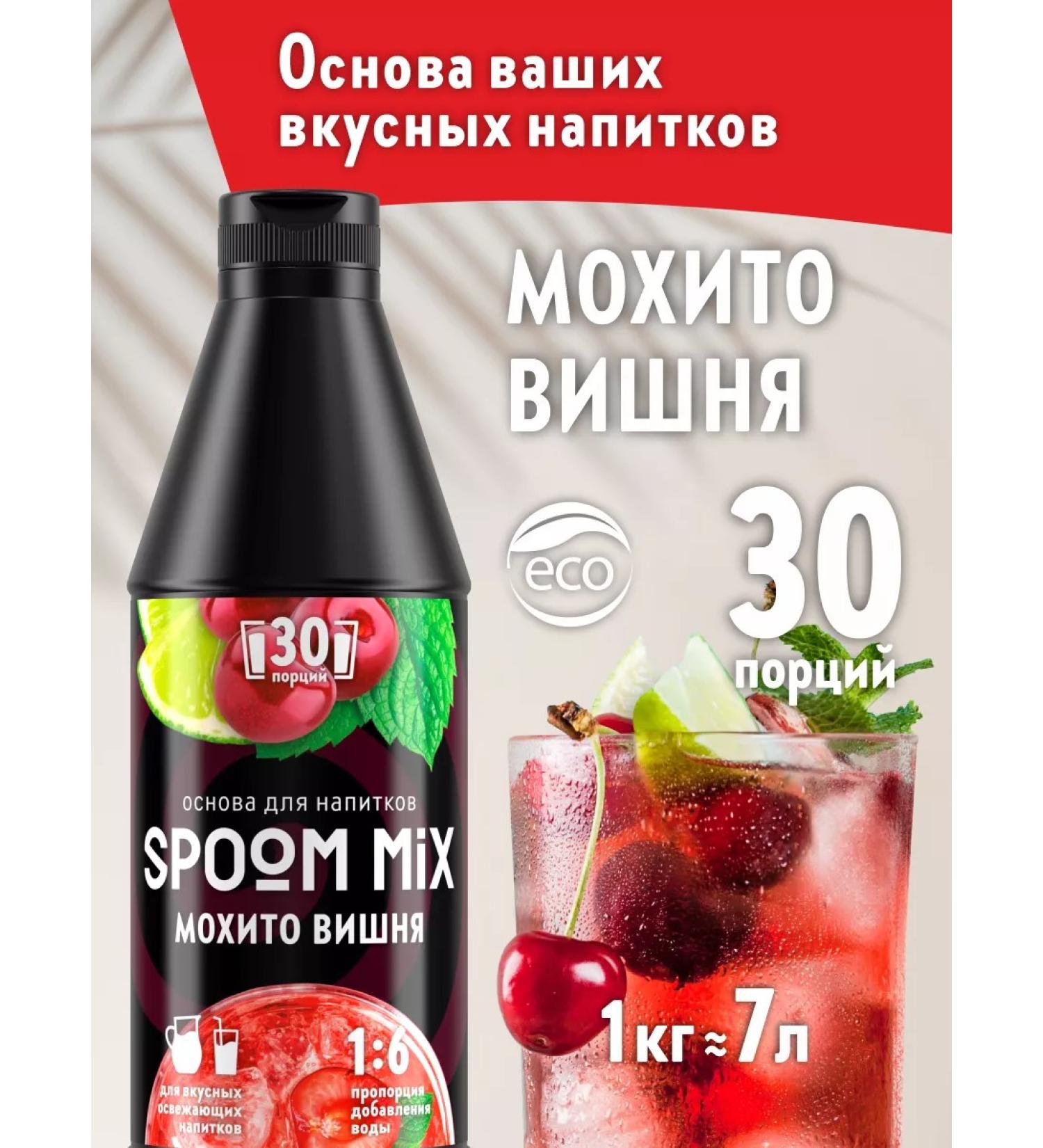Spoom The basis for drinks MIX MOHITO Cherry 1 kg - Buy Online on GoSupps.com