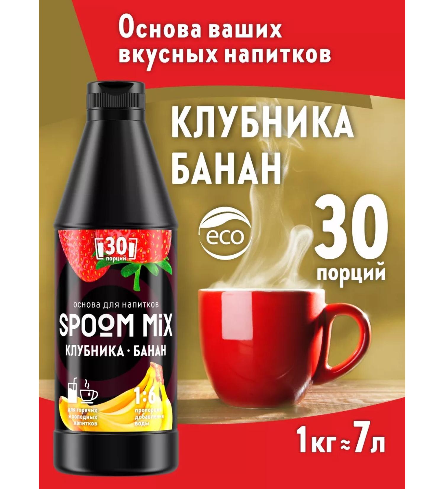 Spoom The basis for drinks mix strawberries banana 1 kg - Buy Online on GoSupps.com