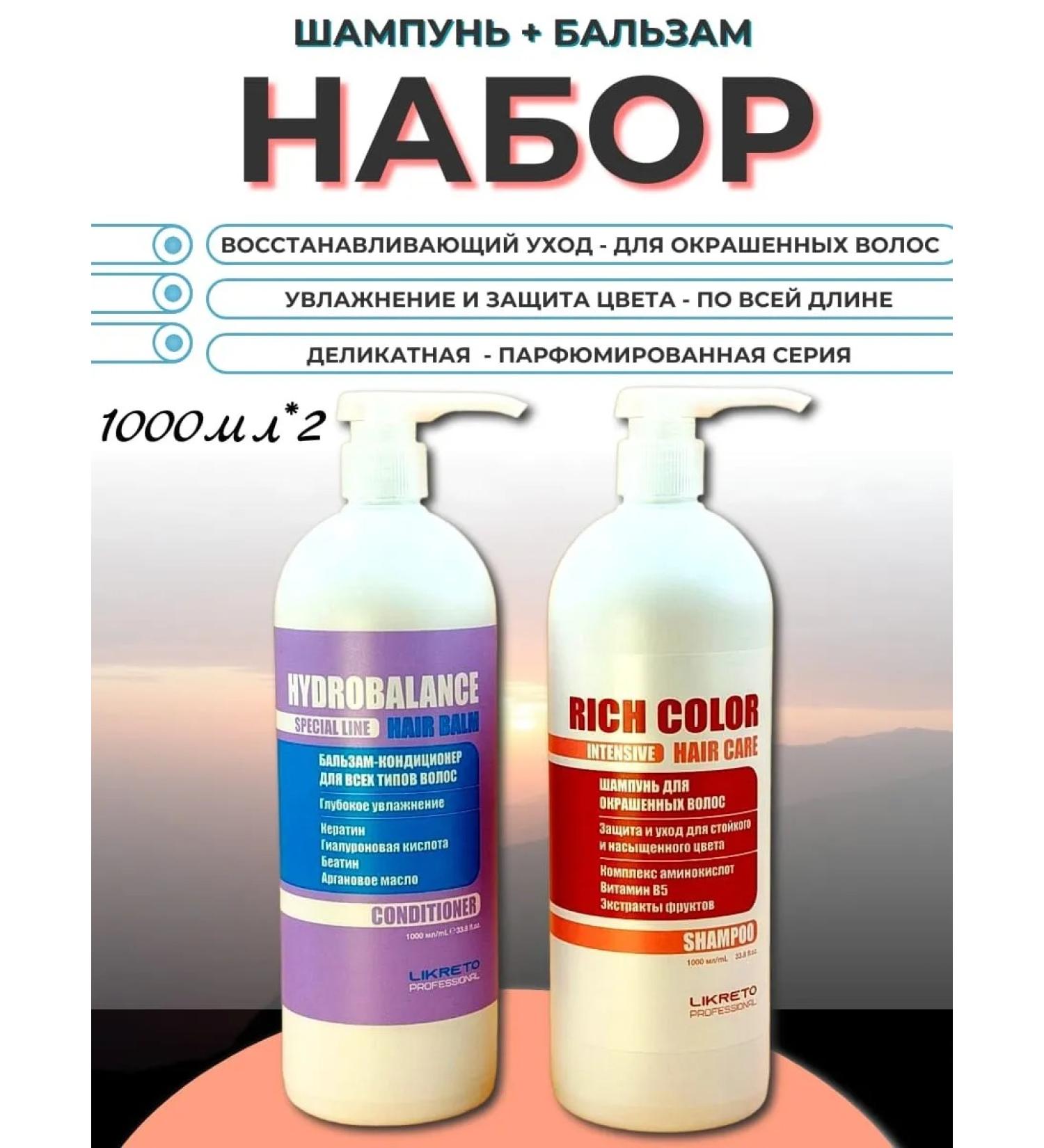 Likreto Professinal Professional shampoo 1000 ml+hair balm 1000 ml - Buy Online on GoSupps.com