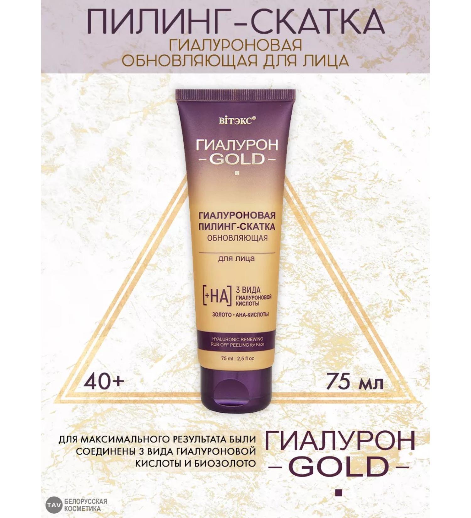 Vitex Facial Pilling Skatka "Gialuron Gold" - Buy Online on GoSupps.com