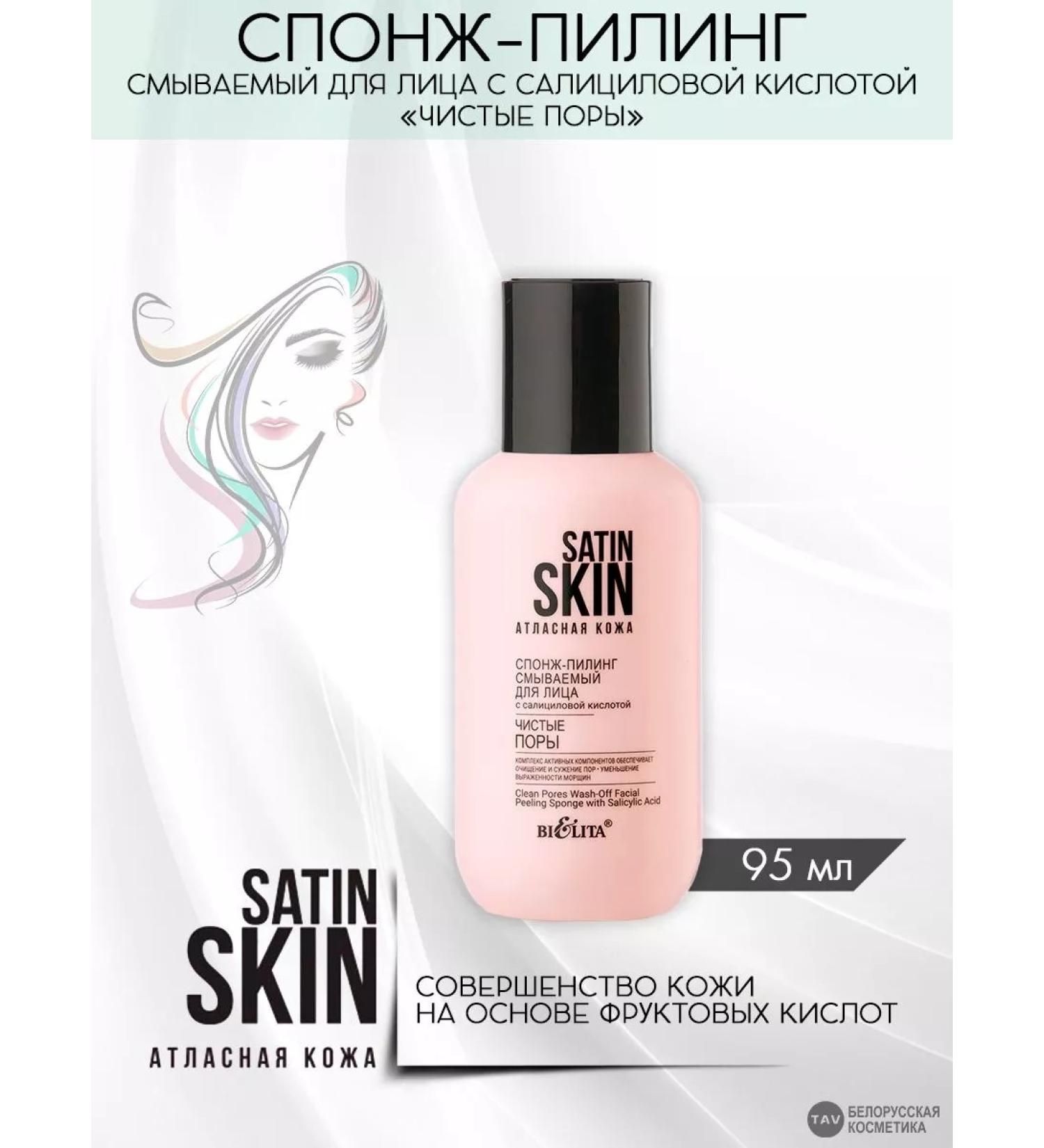 BELITA Sponge-peeling for the face "Satin Skin" - Buy Online on GoSupps.com