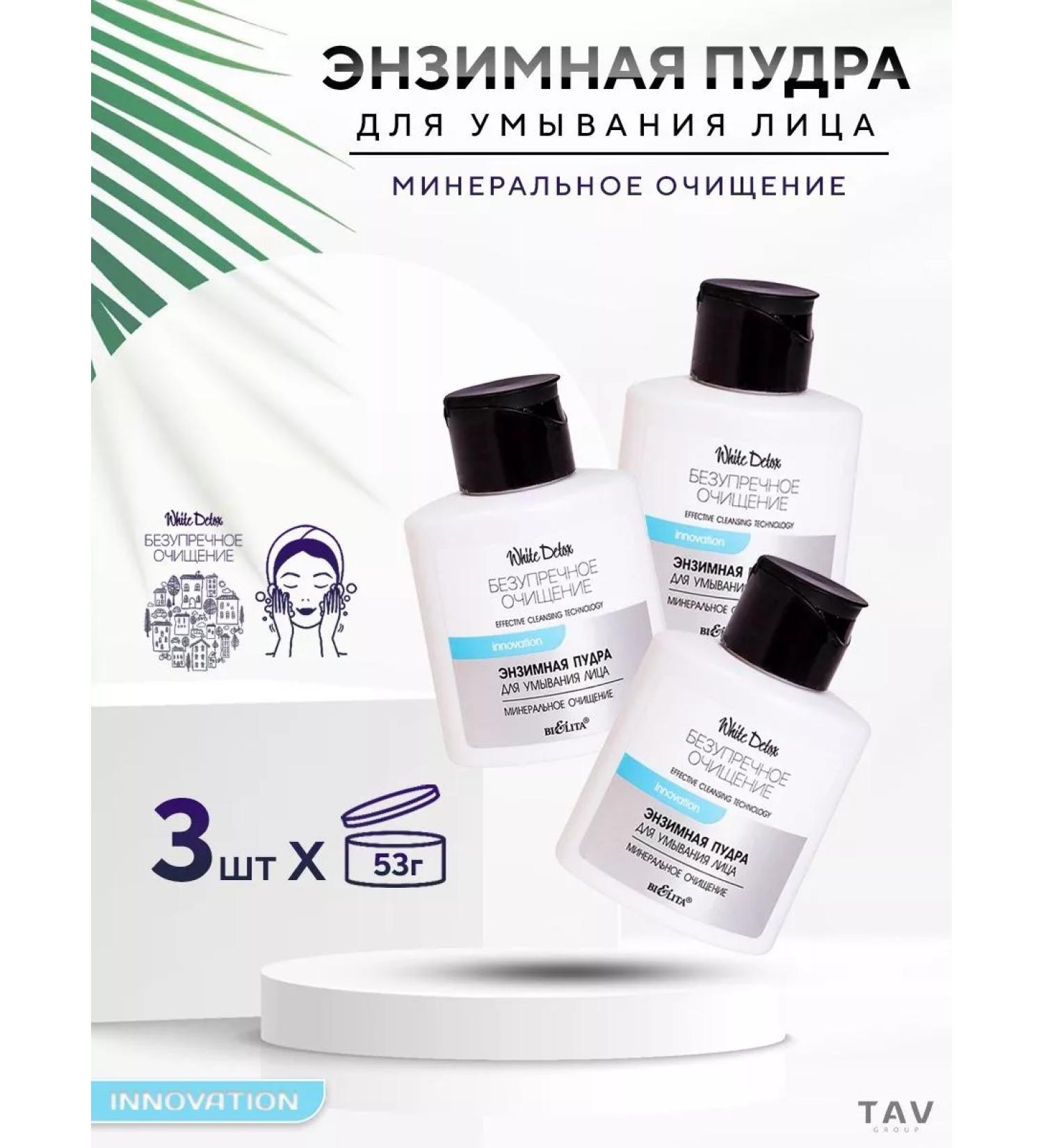 Belita Enzymal face powder "White Detox" 3 pcs - Buy Online on GoSupps.com