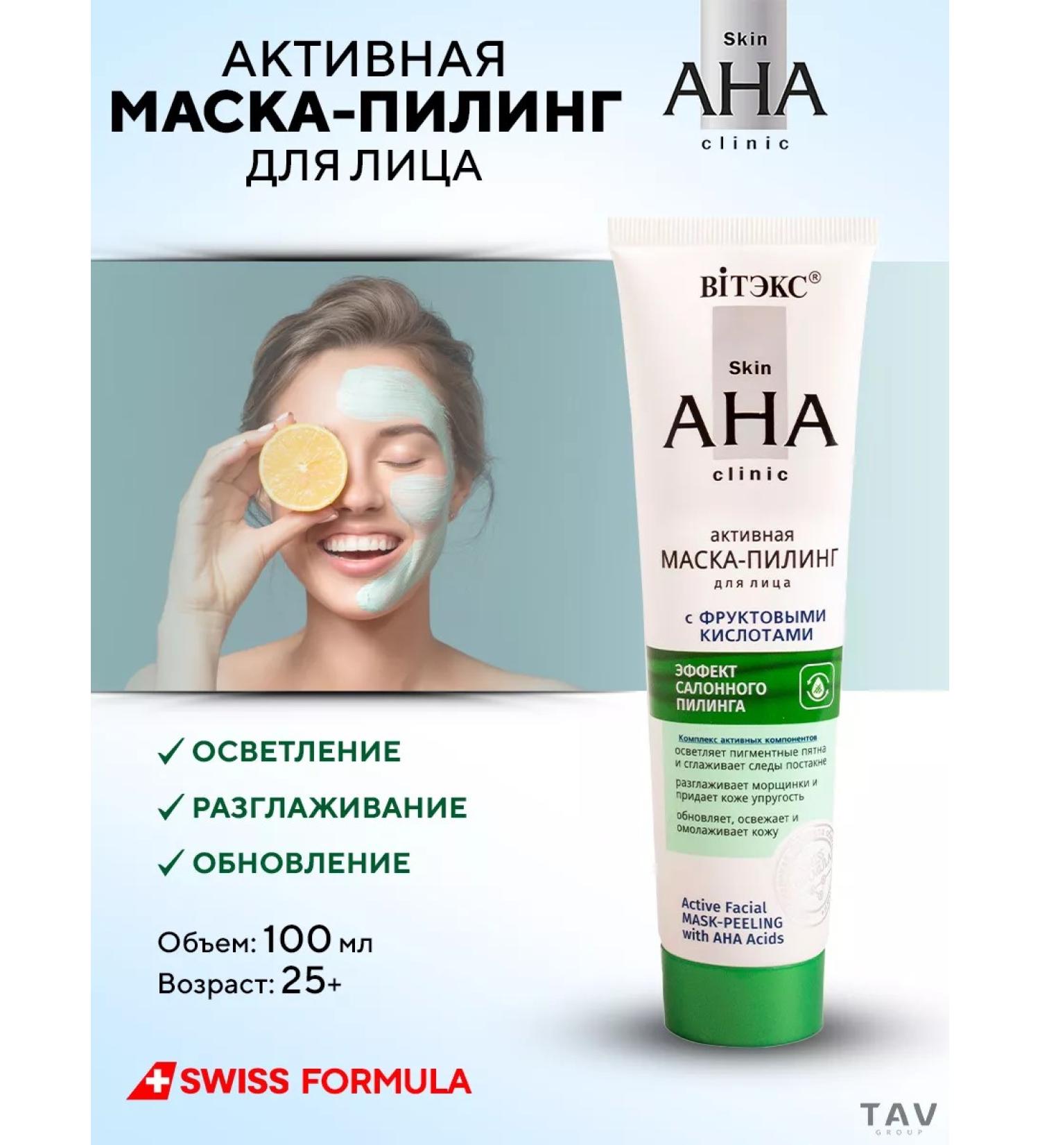 Vitex Mask-peeling with acids "Skin Aha" - Buy Online on GoSupps.com