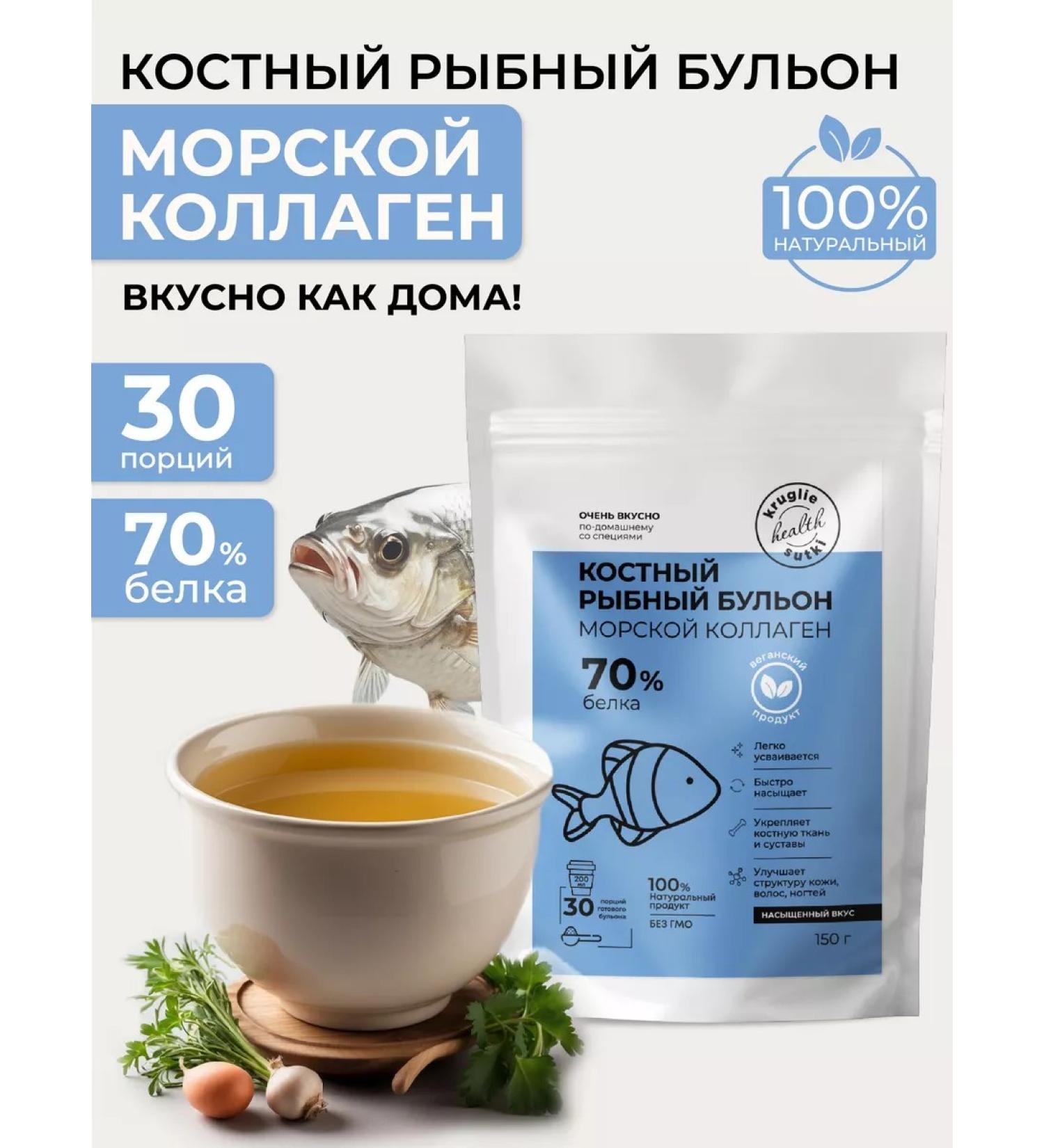 24/7 Bone broth with collagen fish 150 g - Buy Online on GoSupps.com