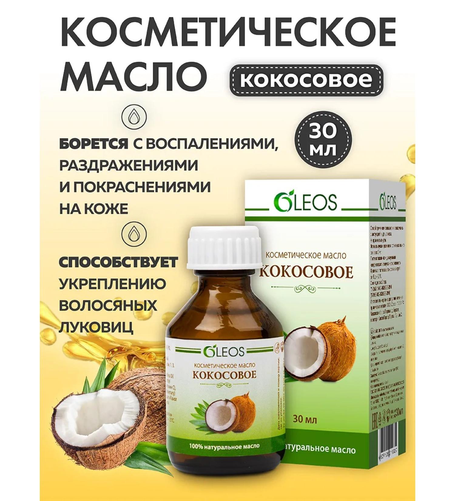 Oleos Cosmetic oil coconut 30 ml - Buy Online on GoSupps.com
