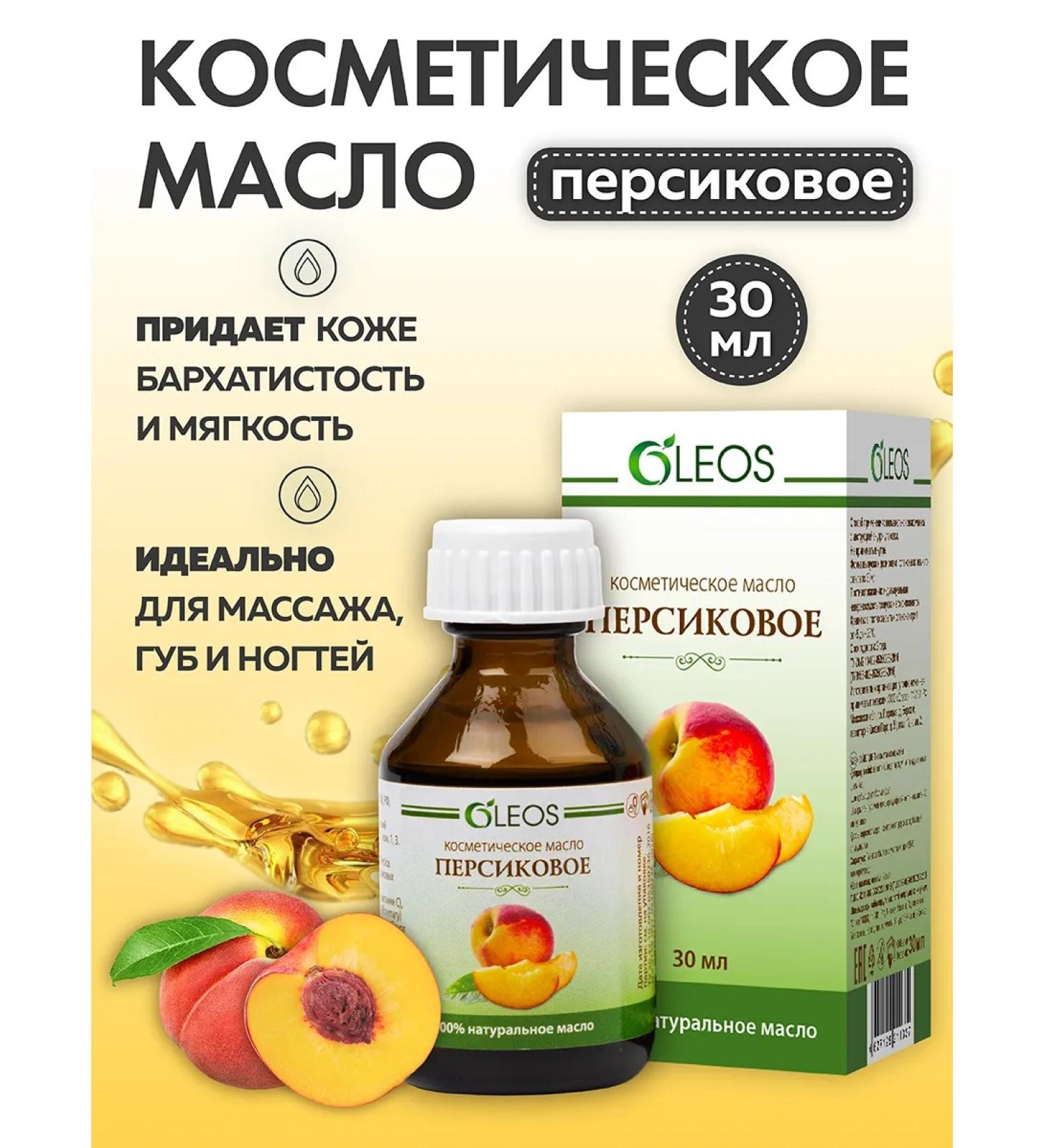 Oleos Cosmetic oil peach 30 ml - Buy Online on GoSupps.com