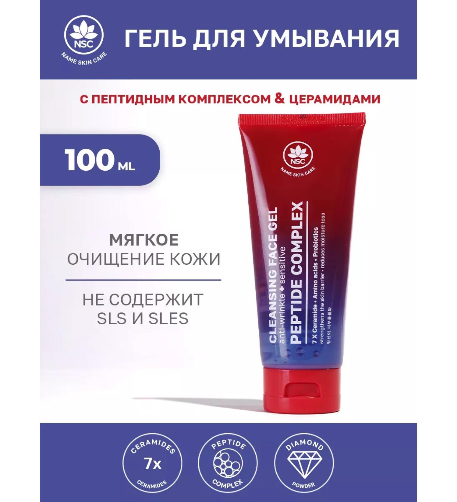NSC Peptide complex to wash the face and cramids - Buy Online on GoSupps.com