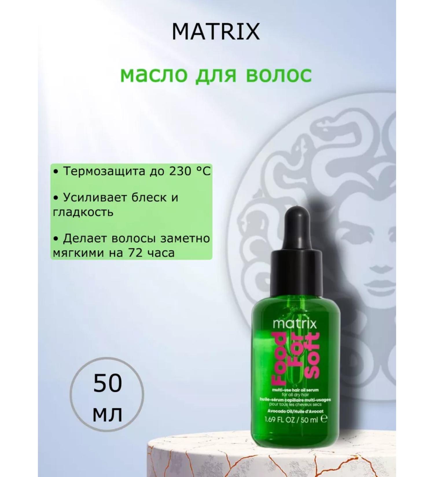 MATRIX Food for Soft for dry hair 50 ml