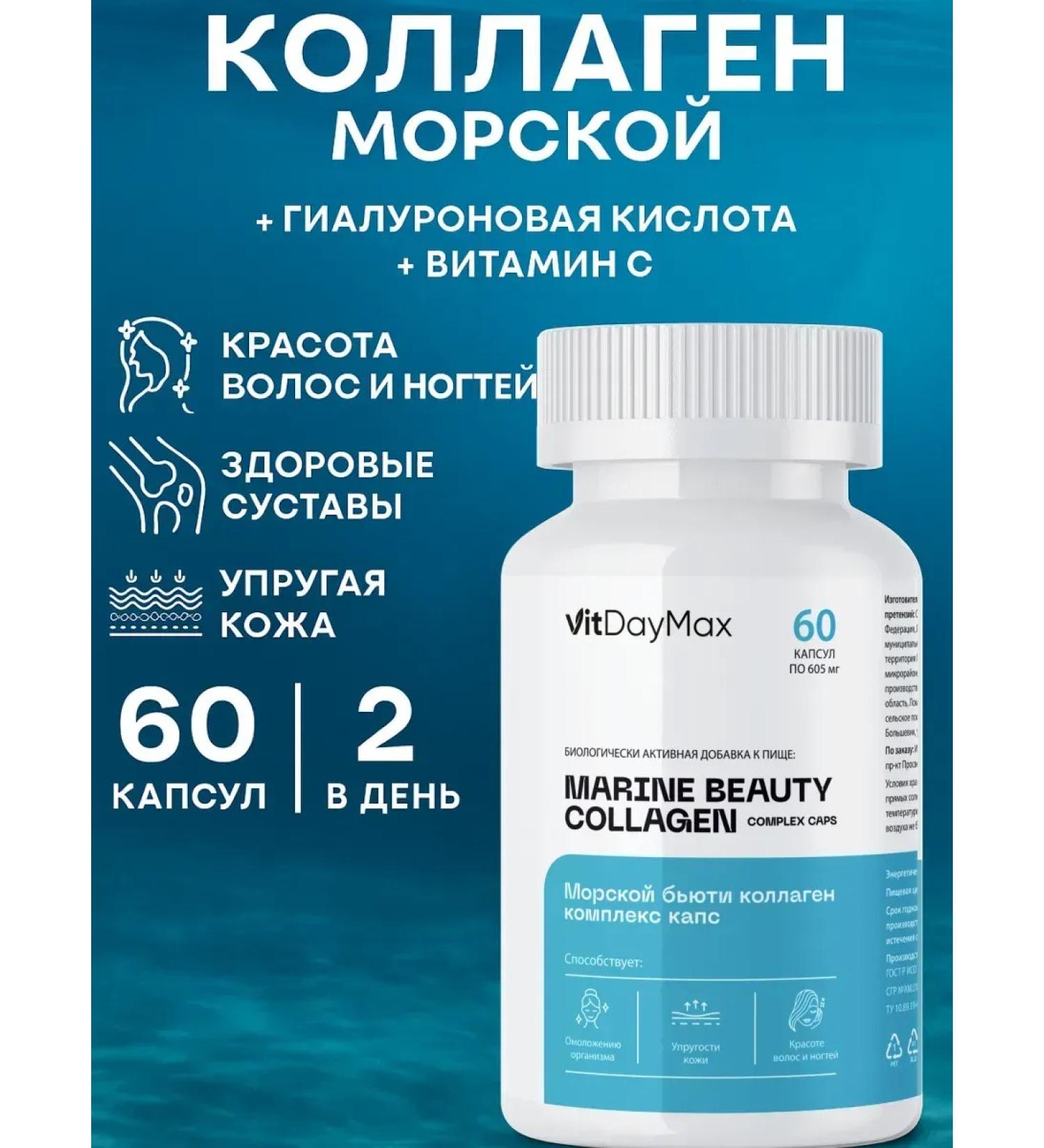 VitDayMax Sea collagen with vitamin C Peptide 600 mg complex - Buy Online on GoSupps.com