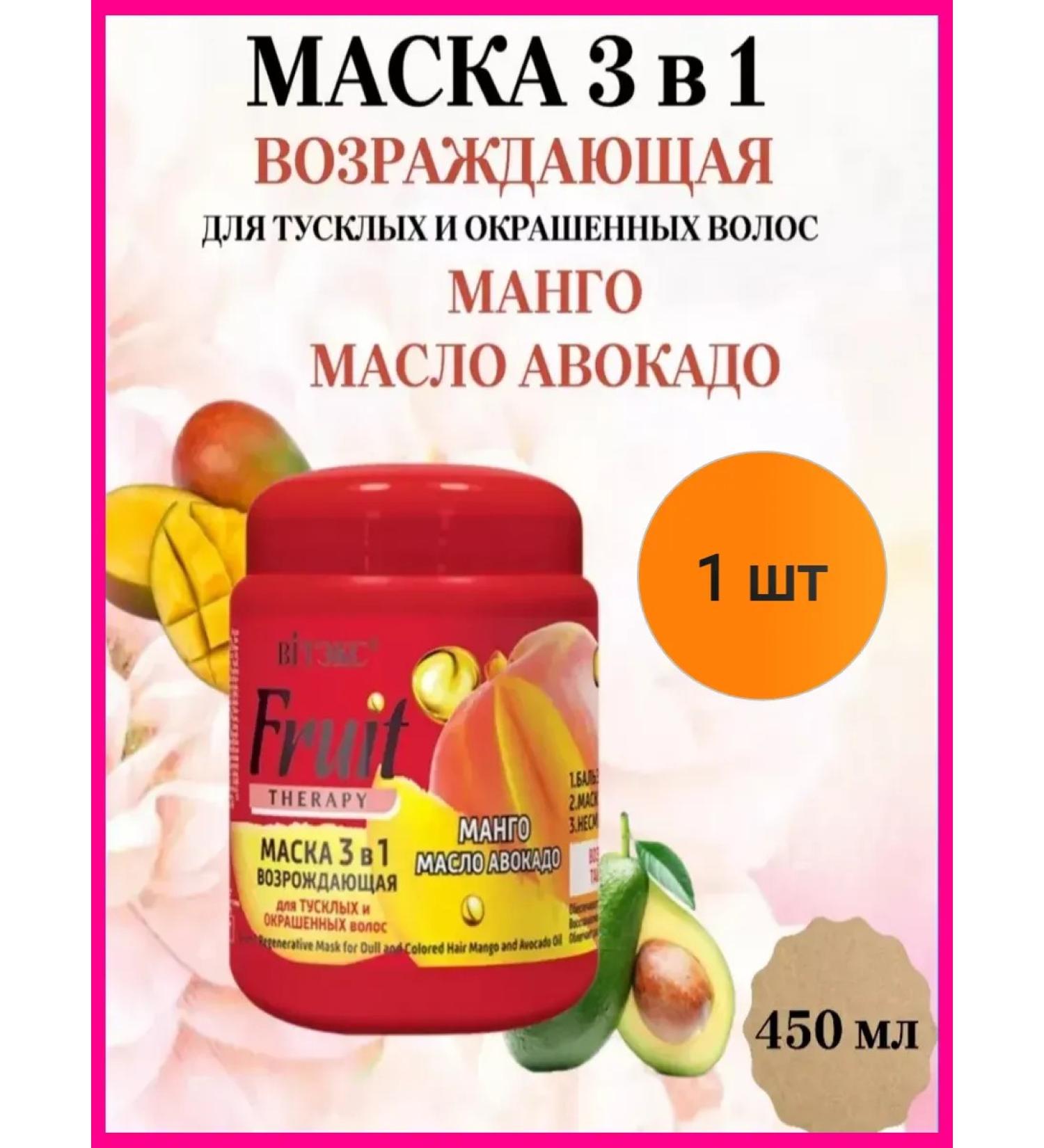 Vitex Hair mask 3V1 Fruit Therapy Mango 1 pcs - Buy Online on GoSupps.com