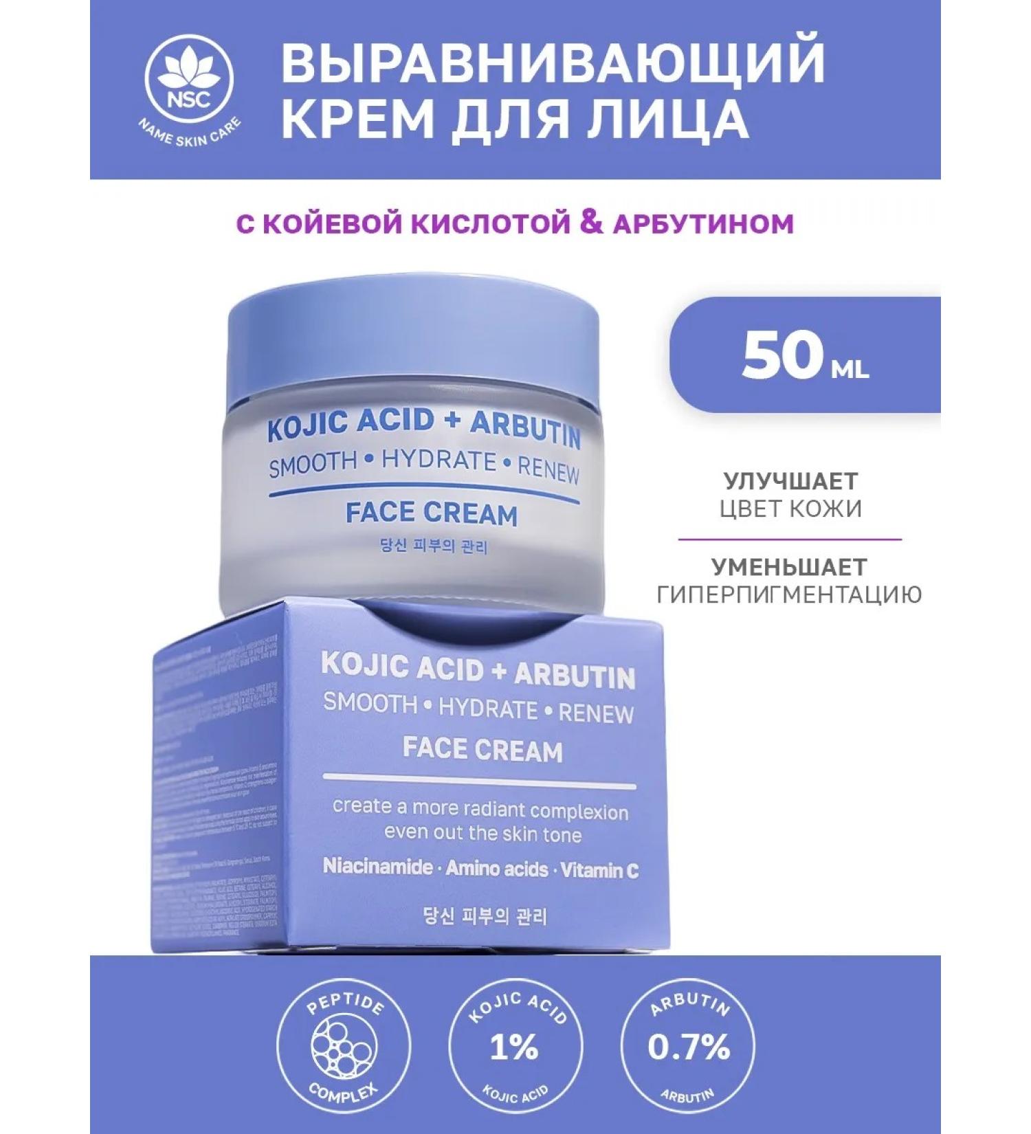 NSC Facial cream with beds and arbutin Name Skin Care - Buy Online on GoSupps.com