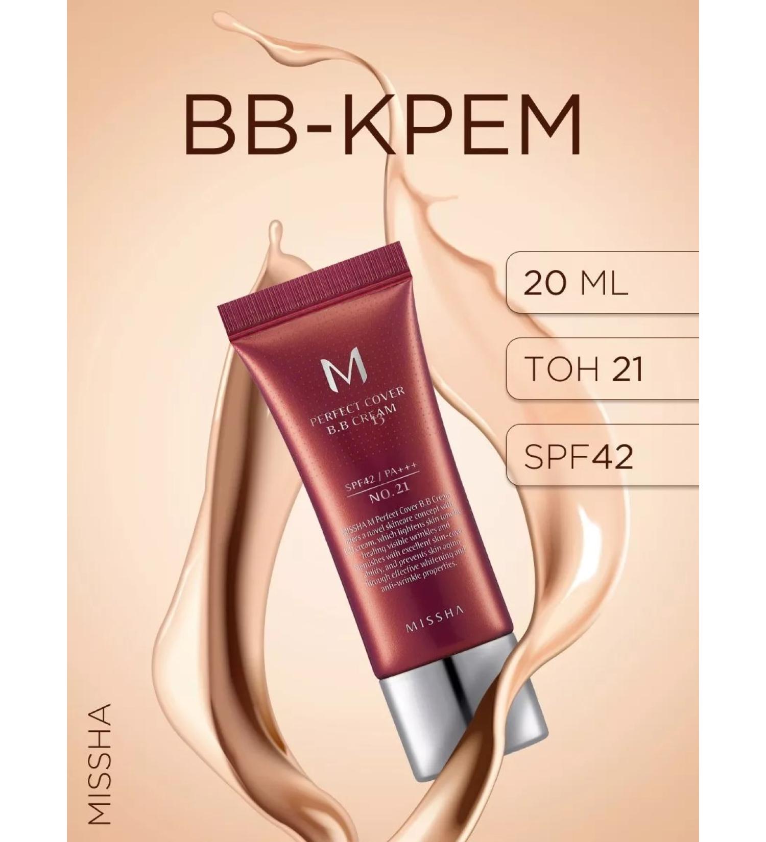 MISSHA BB-scream BB Cream SPF42 PA +++ (No.21 Light Beige) - Buy Online on GoSupps.com