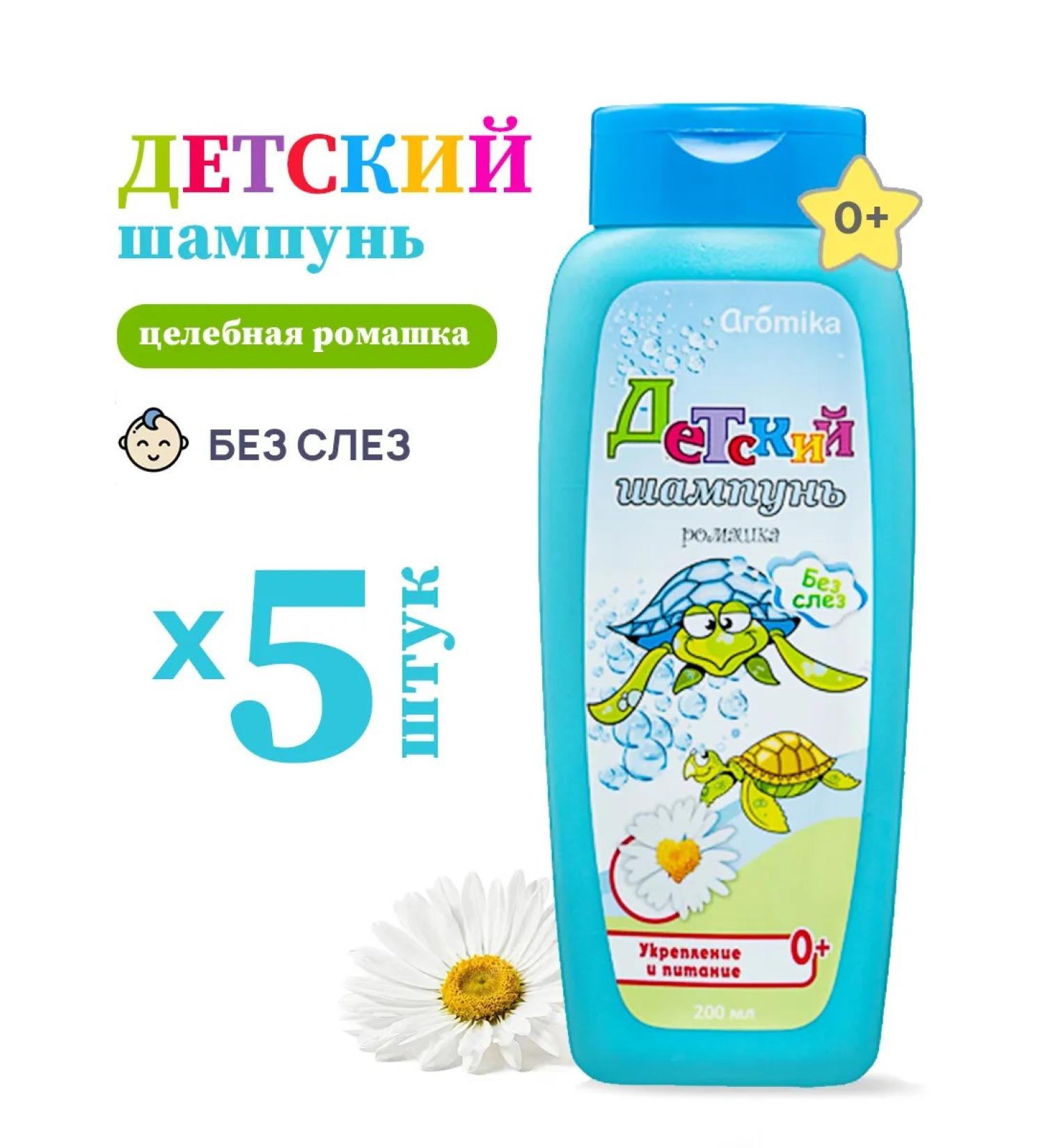 Aromika Children's shampoo 5 pcs - Buy Online on GoSupps.com