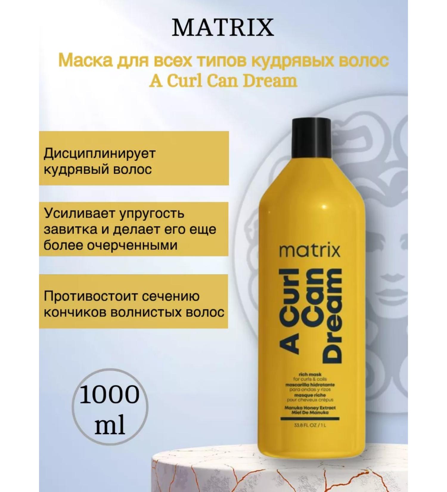 MATRIX Mask a Curl Can Dream for curly hair 1000ml - Buy Online on GoSupps.com