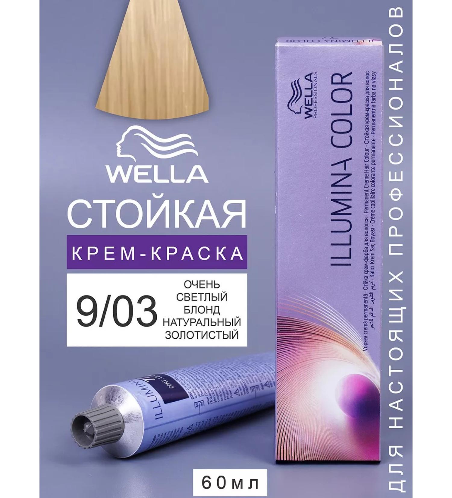WELLA PROFESSIONALS Hair dye Illumina color 9 03 - Buy Online on GoSupps.com