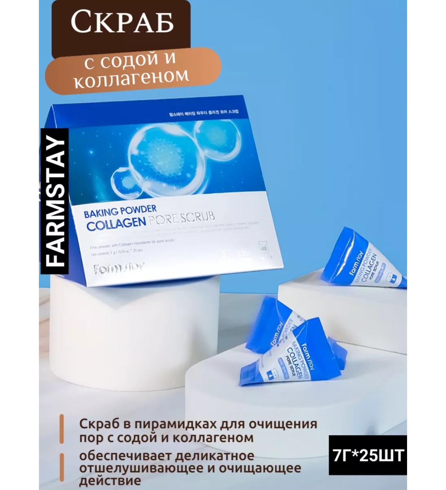 Farm Stay Korean scrub with soda and collagen pharmacists 7g*25pcs - Buy Online on GoSupps.com