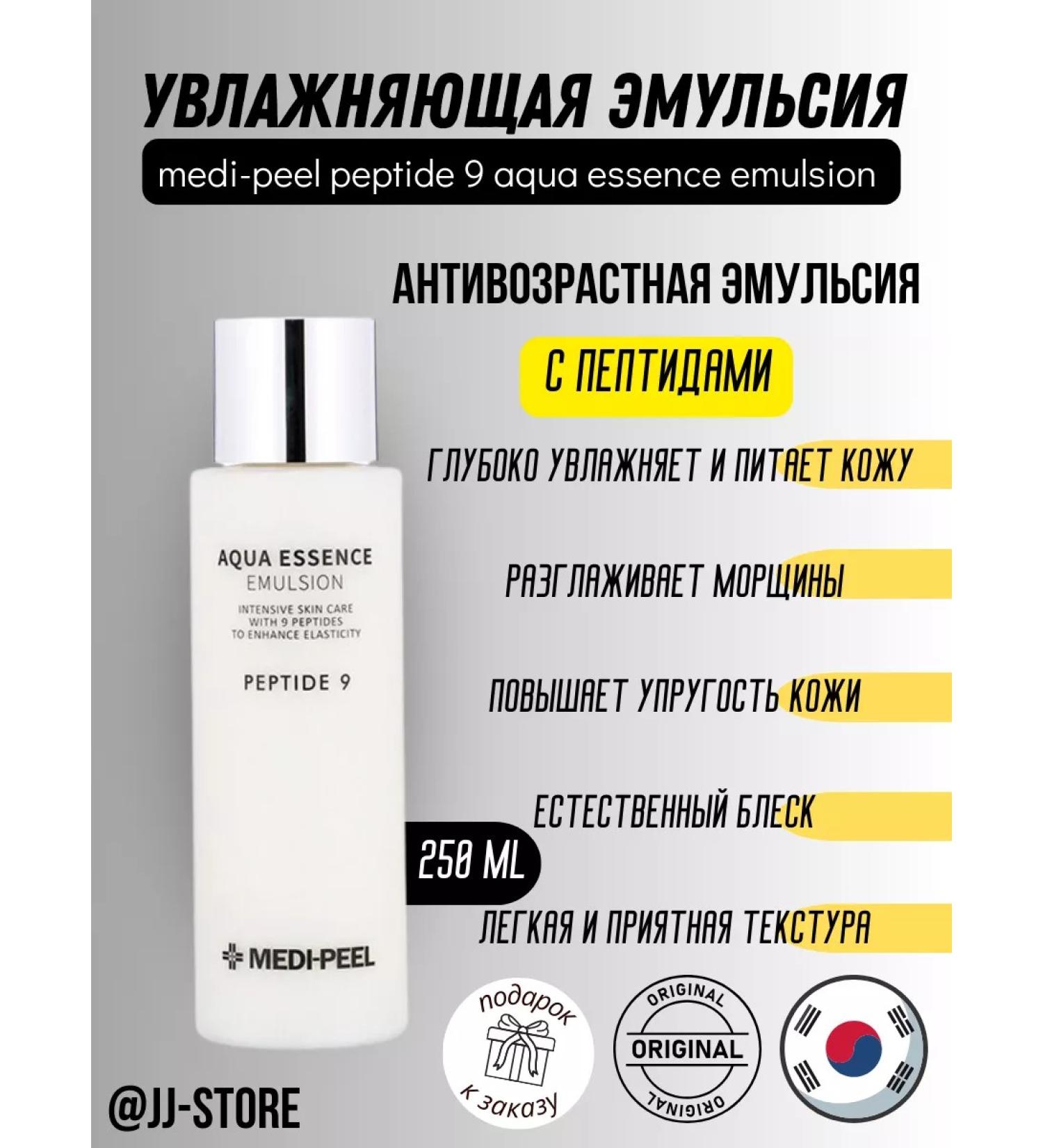 medipeel Emulsion for the face of Korea - Buy Online on GoSupps.com