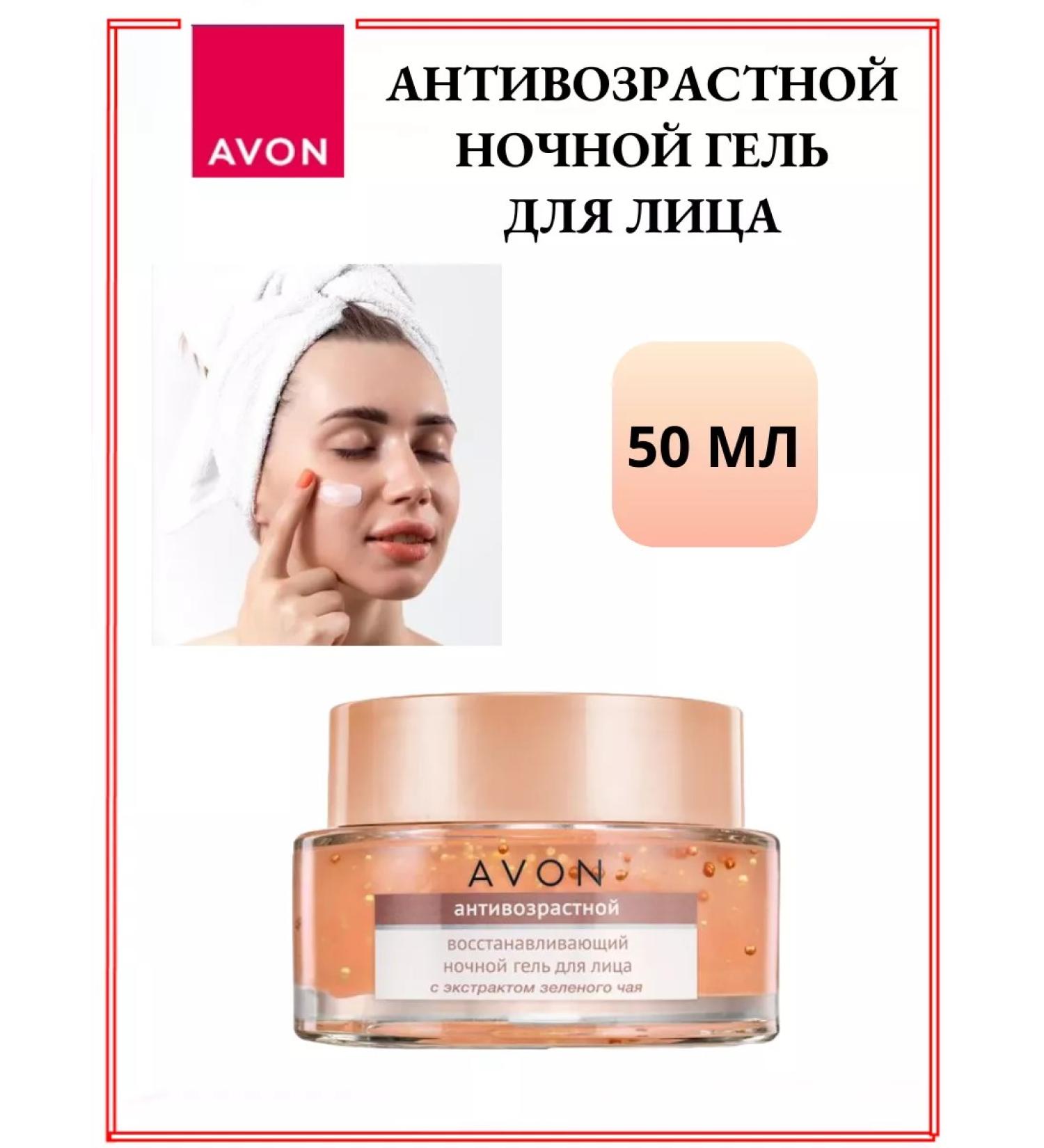 AVON Anti -aging night gel - Buy Online on GoSupps.com